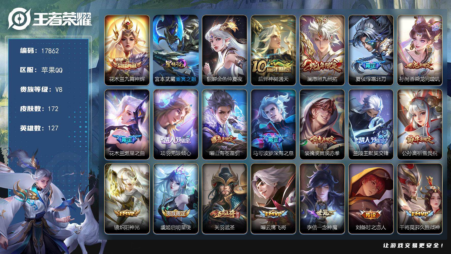 王者荣耀账号苹果QQ可换绑【花木兰典藏 祈雪灵祝 兔年限定 祈雪灵祝 深爱之息 韩信飞衡 青龙志 多传说限定号】 幸运值307 4按键，2星传说，10王者印记，五级铭文210，可二次KK6639，苹果Q-V8-172皮