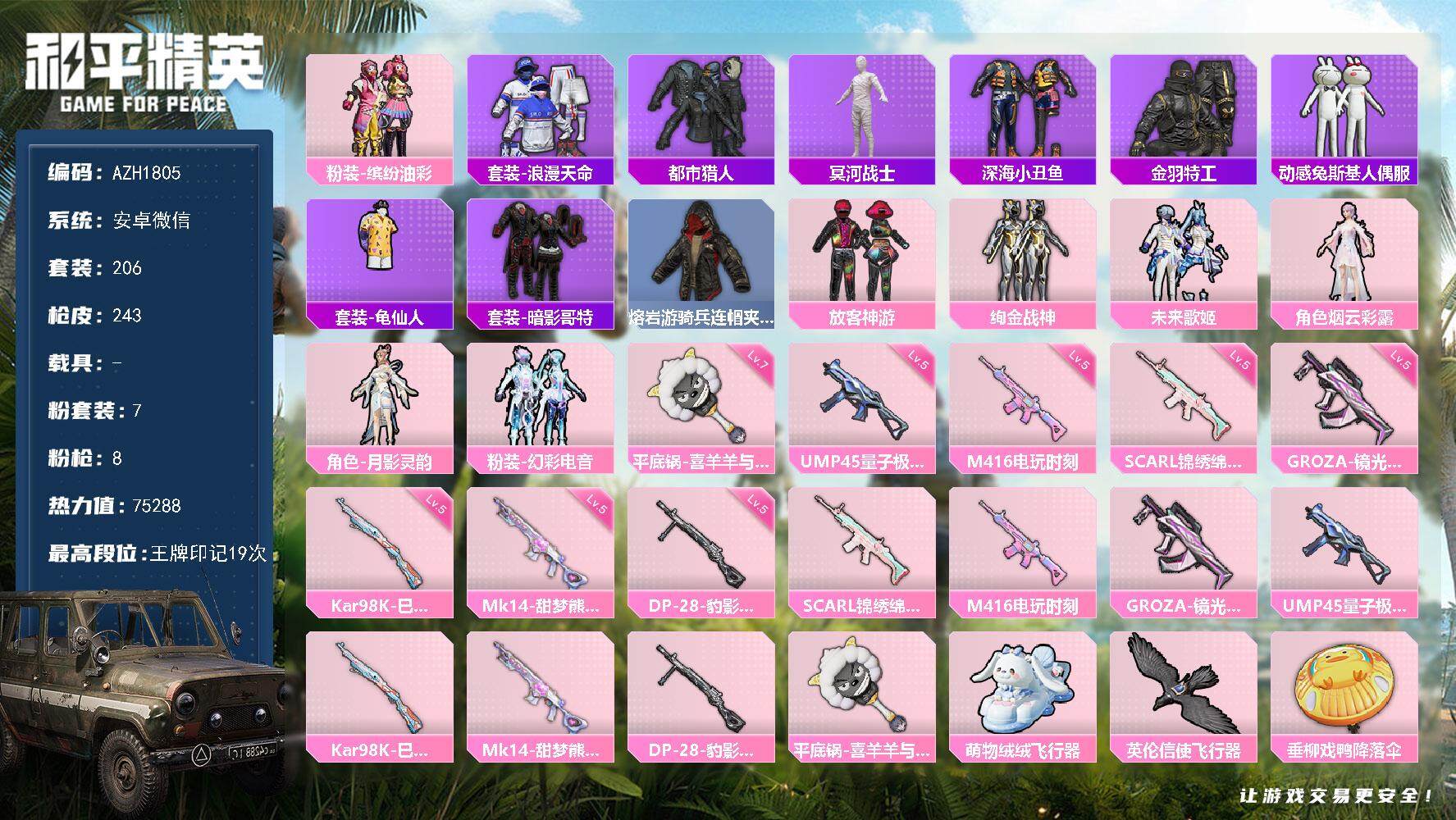 和平精英账号安卓微信0载具-206套装-243枪皮-【AZH1805】安卓 微信【19印记 猪脸都市木乃伊兔斯基放客神游