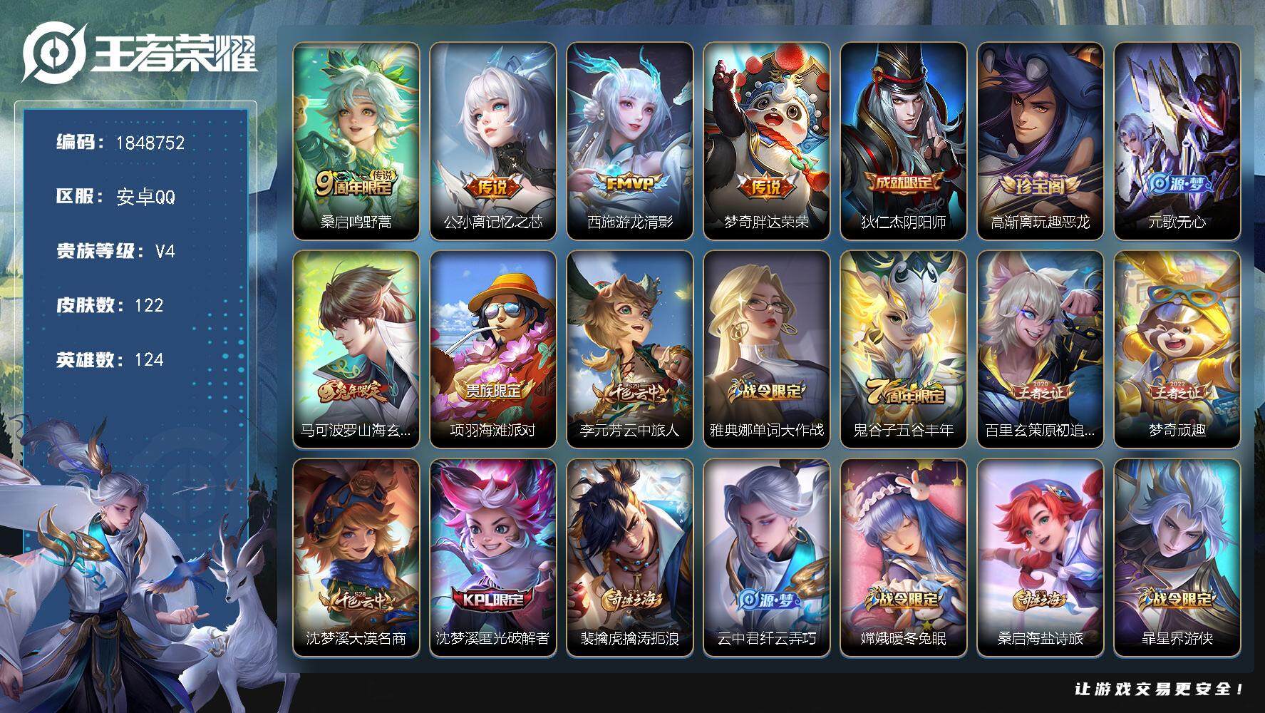 王者荣耀账号安卓QQW11715  可立即换绑无需挂单养号 铭文满级  传说4   按键3  夺宝181 安卓Q-V4-