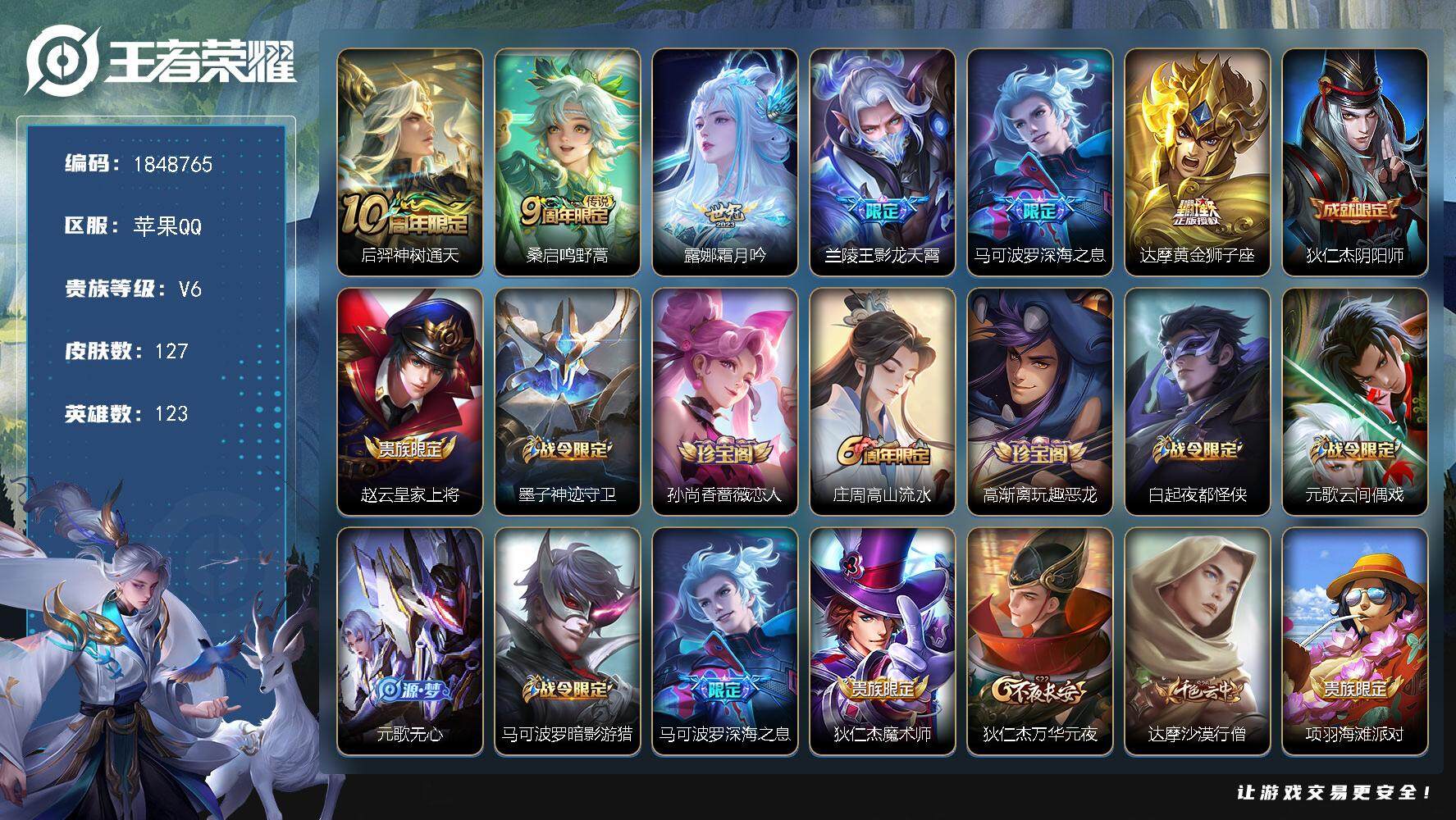 王者荣耀账号苹果QQW11746  可立即换绑无需挂单养号 铭文满级 传说6   按键2   夺宝165  苹果Q-V6