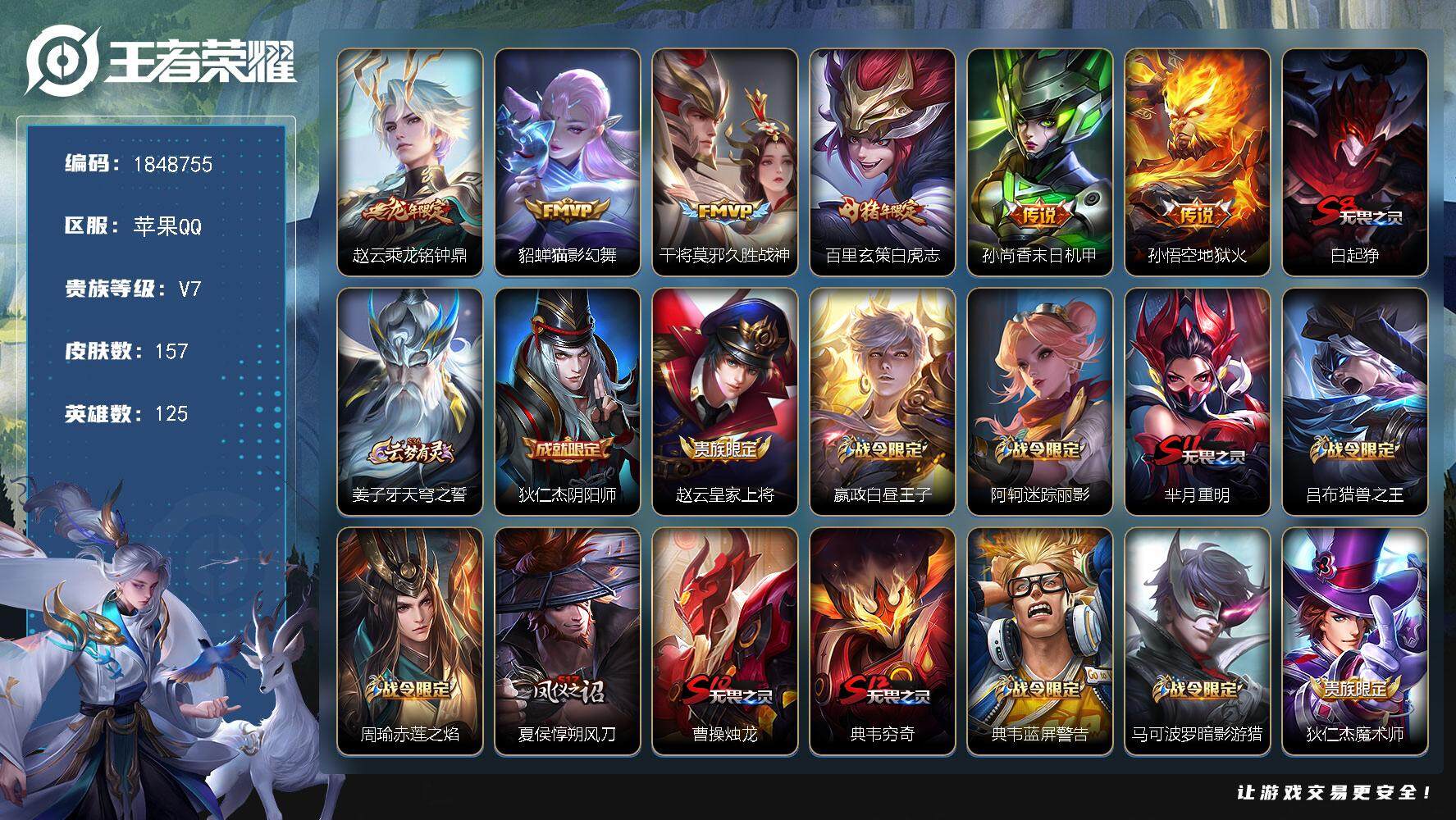 王者荣耀账号苹果QQW11722  可立即换绑无需挂单养号  铭文满级  传说6   按键2   夺宝182  苹果Q-