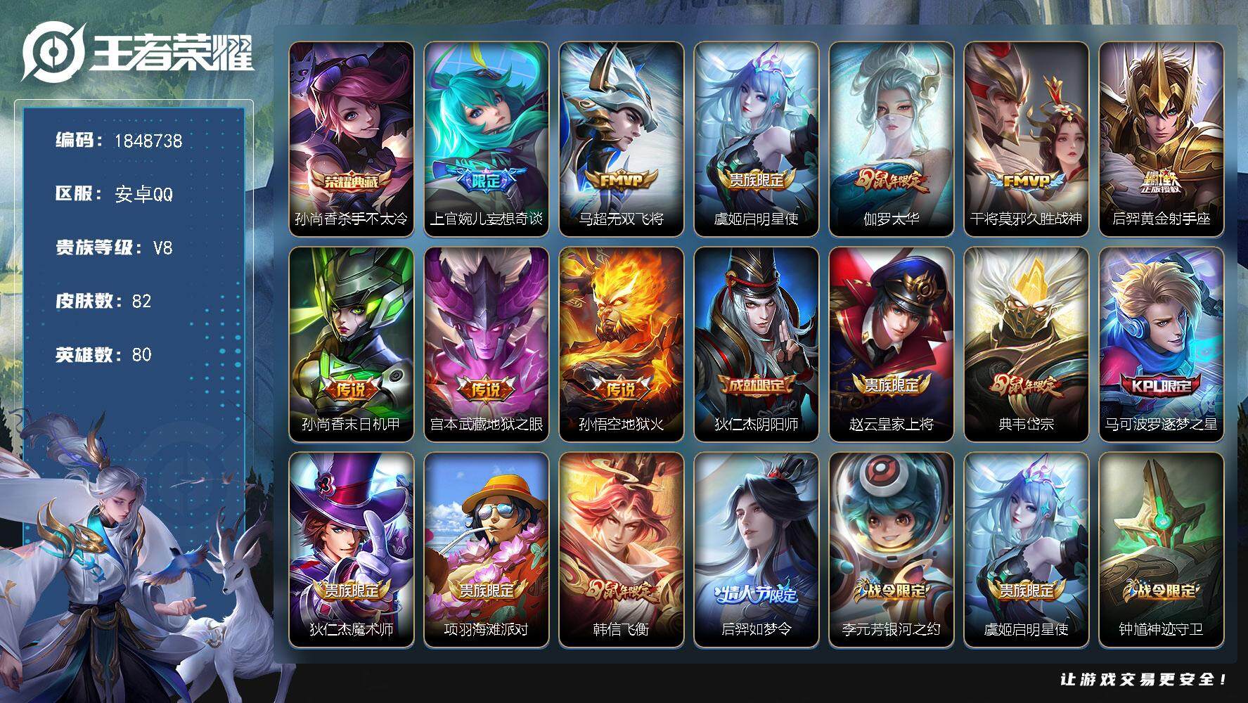 王者荣耀账号安卓QQW11729  可立即换绑无需挂单养号 不能充值  铭文满级  典藏1 传说9   按键3  夺宝3