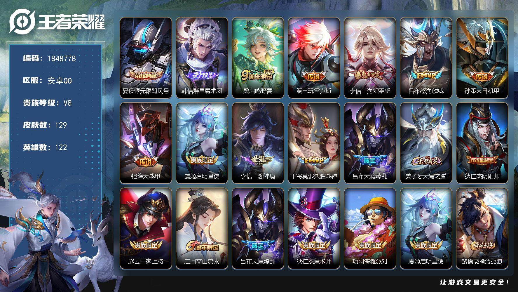 王者荣耀账号安卓QQW11751 可立即换绑无需挂单养号   铭文满级  典藏1  传说10  按键7  夺宝24  安