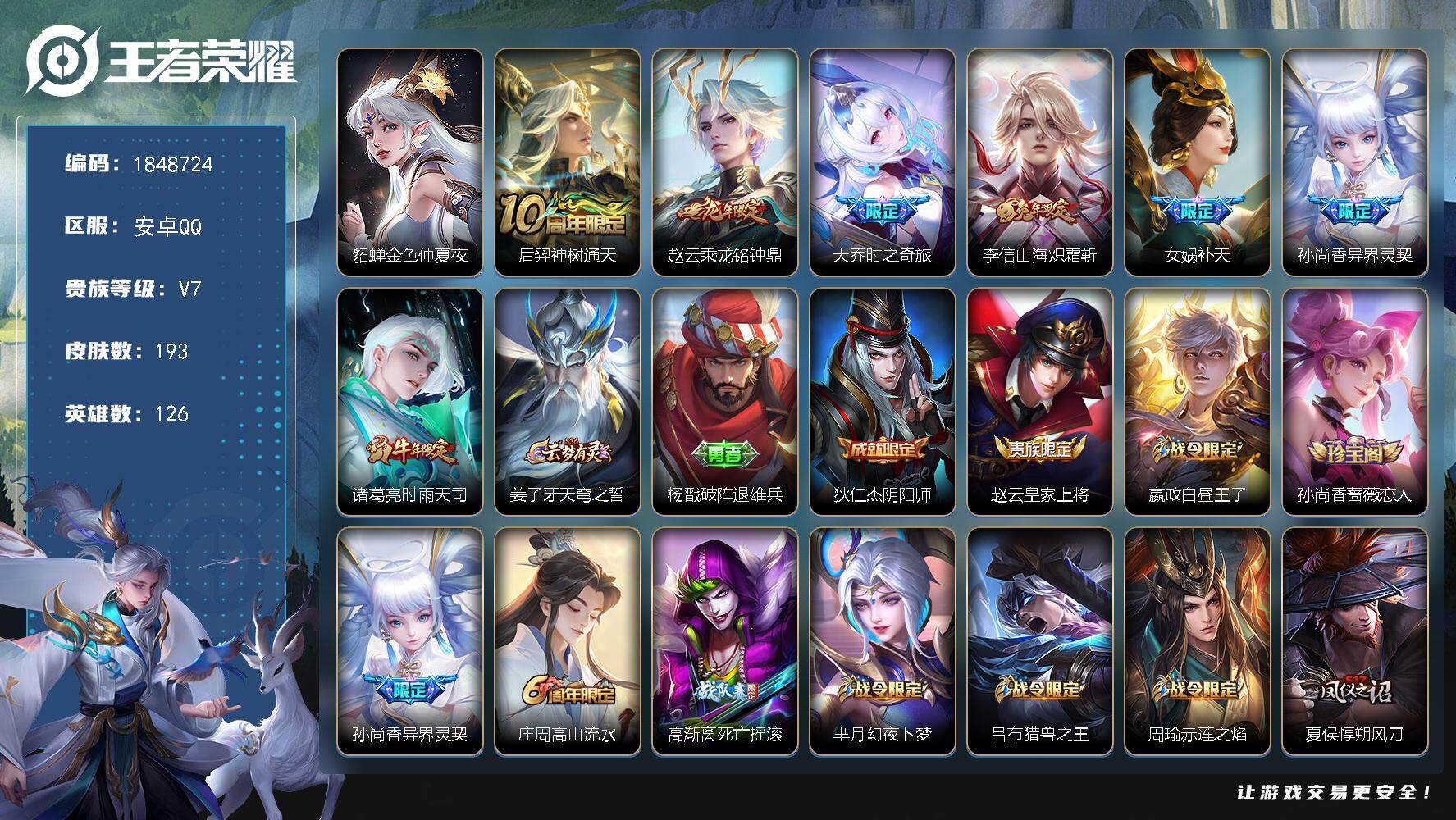 王者荣耀账号安卓QQW11691，，可立即换绑无需挂单养号，，铭文满级，，传说7，，，星传说1，，，按键6，，，夺宝33