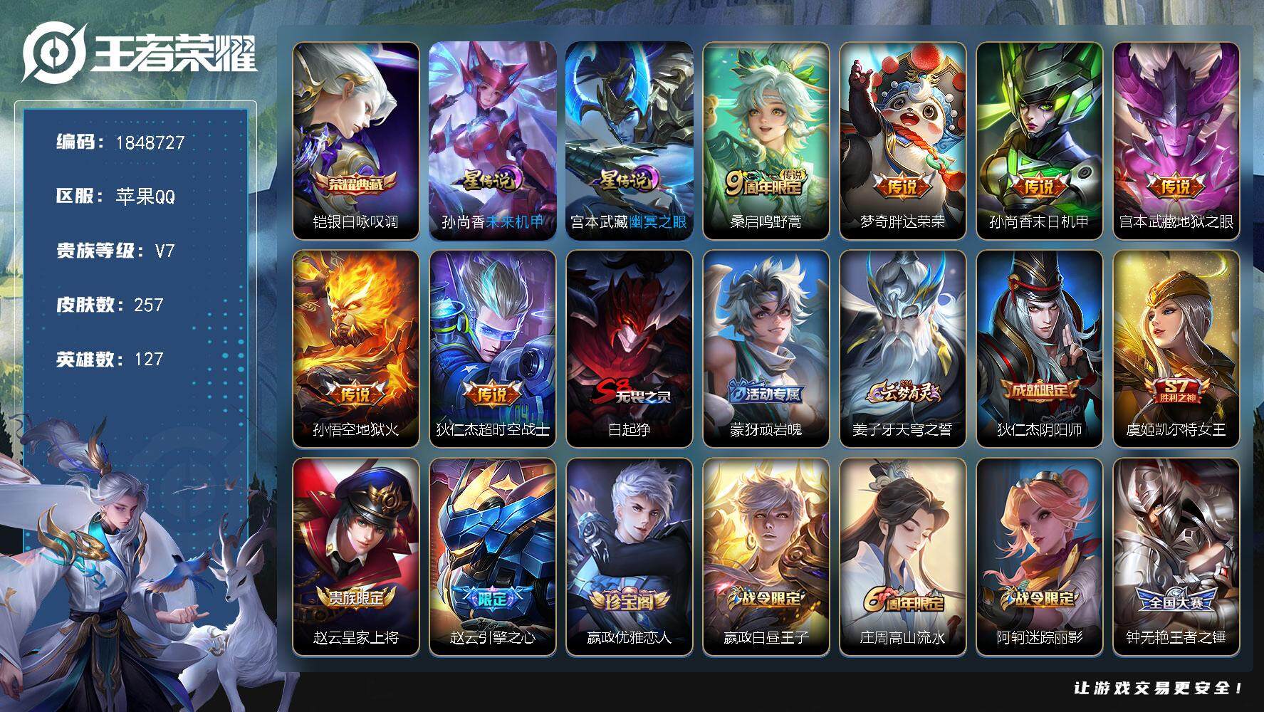 王者荣耀账号苹果QQW11701，，，可立即换绑无需挂单养号，，铭文满级，，典藏1，，传说6，，，星传说2，，，按键2，