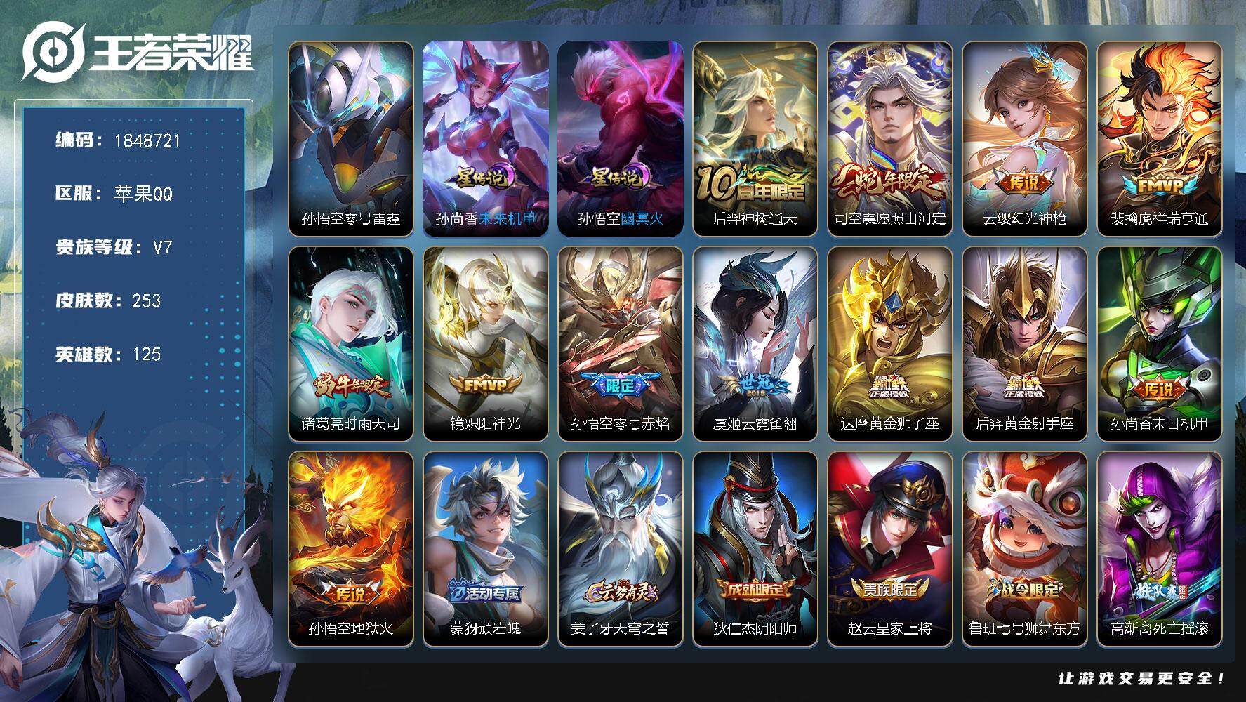 王者荣耀账号苹果QQW11687，，可立即换绑无需挂单养号，钱包注销不了，典韦省标1W  铭文满级，，传说12，，，星传