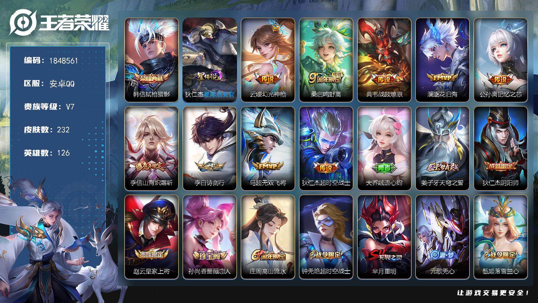 王者荣耀账号安卓QQW11542，，可立即换绑无需挂单养号，，铭文满级，，典藏1，，传说9，，星传说1，，按键10，，夺