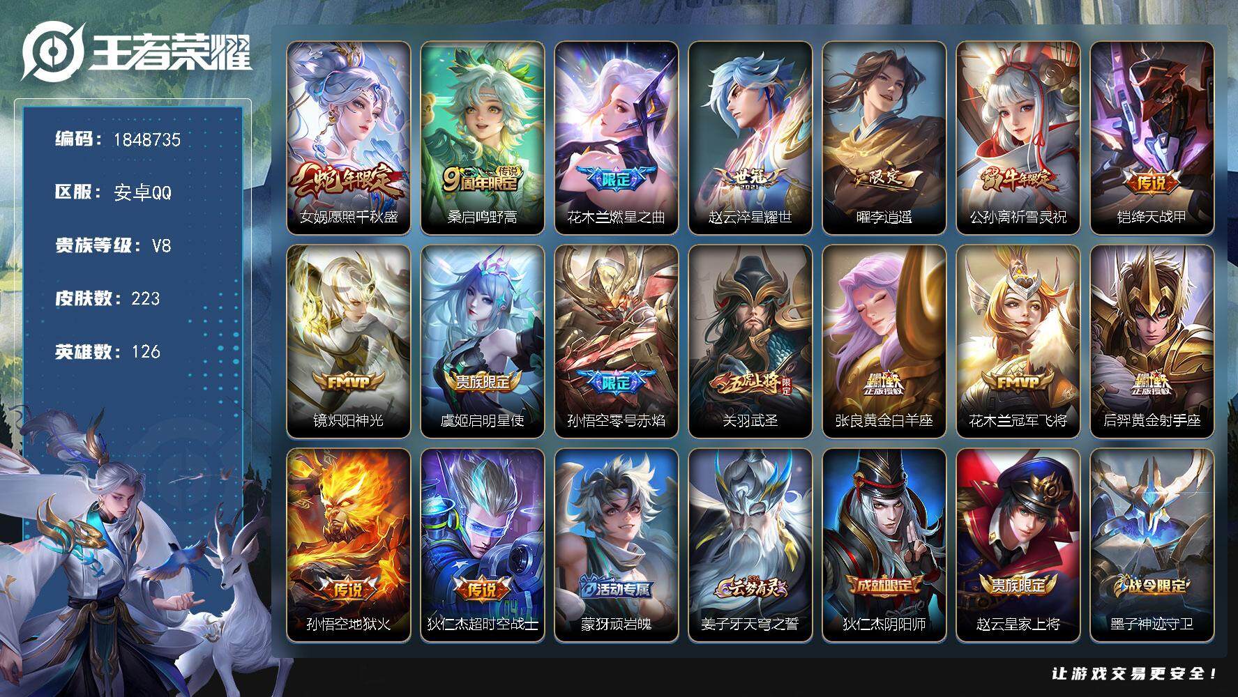 王者荣耀账号安卓QQW11720  可立即换绑无需挂单养号 钱包注销不了 铭文满级  传说16   按键2   夺宝21