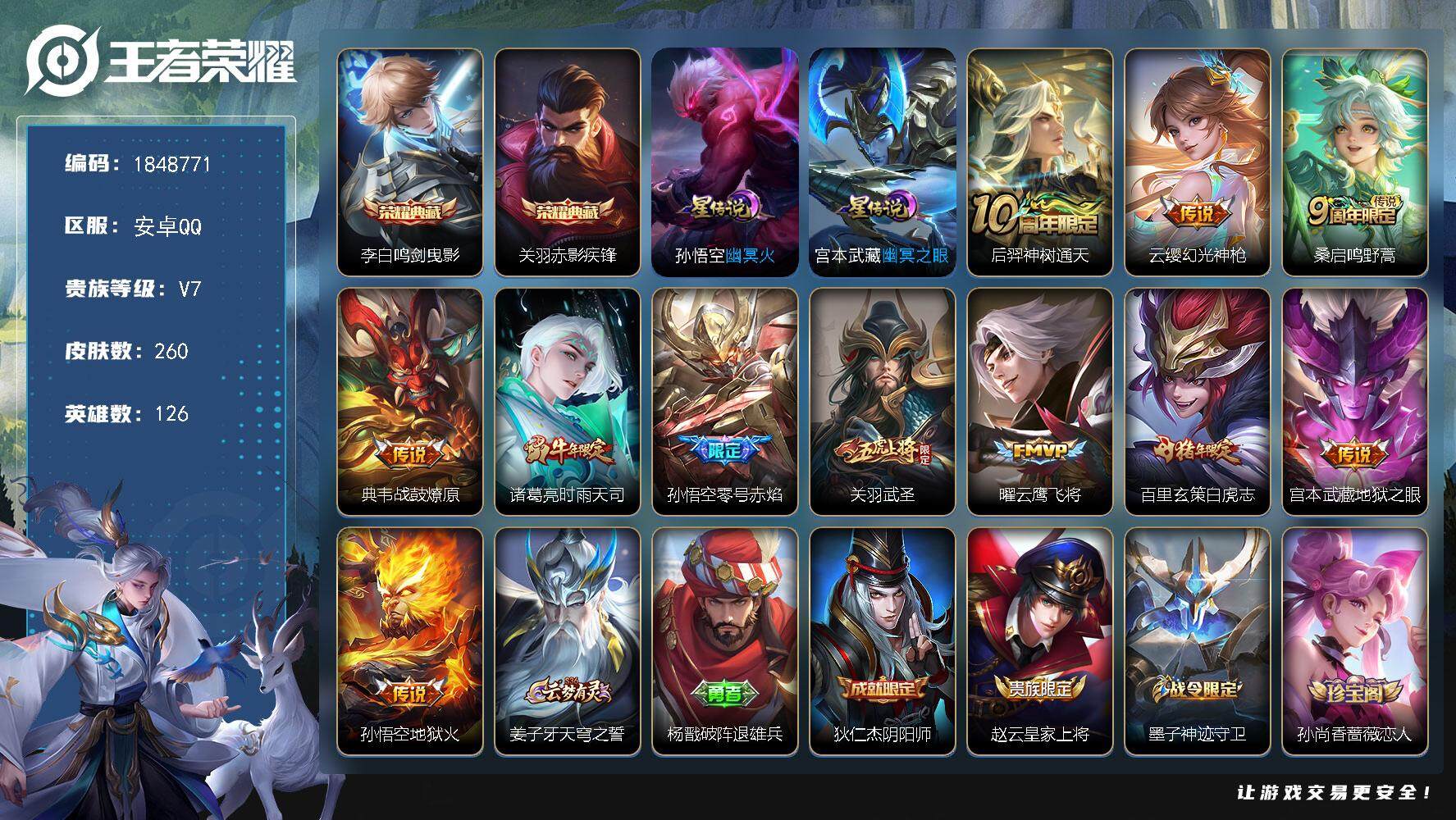 王者荣耀账号安卓QQW11738，，可立即换绑无需挂单养号，铭文满级，，典藏2，，传说11，，，星传说2，，，按键4，，