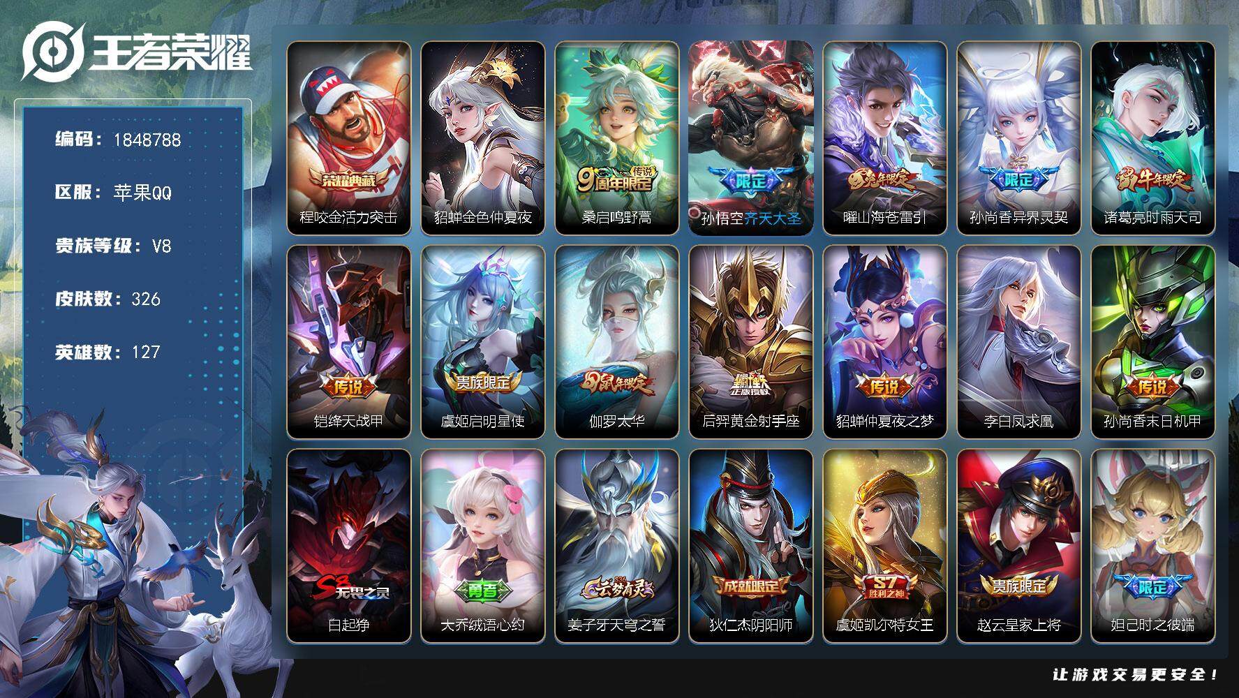 王者荣耀账号苹果QQW11753，，可立即换绑无需挂单养号，，钱包注销不了，铭文满级，，典藏1，，传说12，，星传说1，