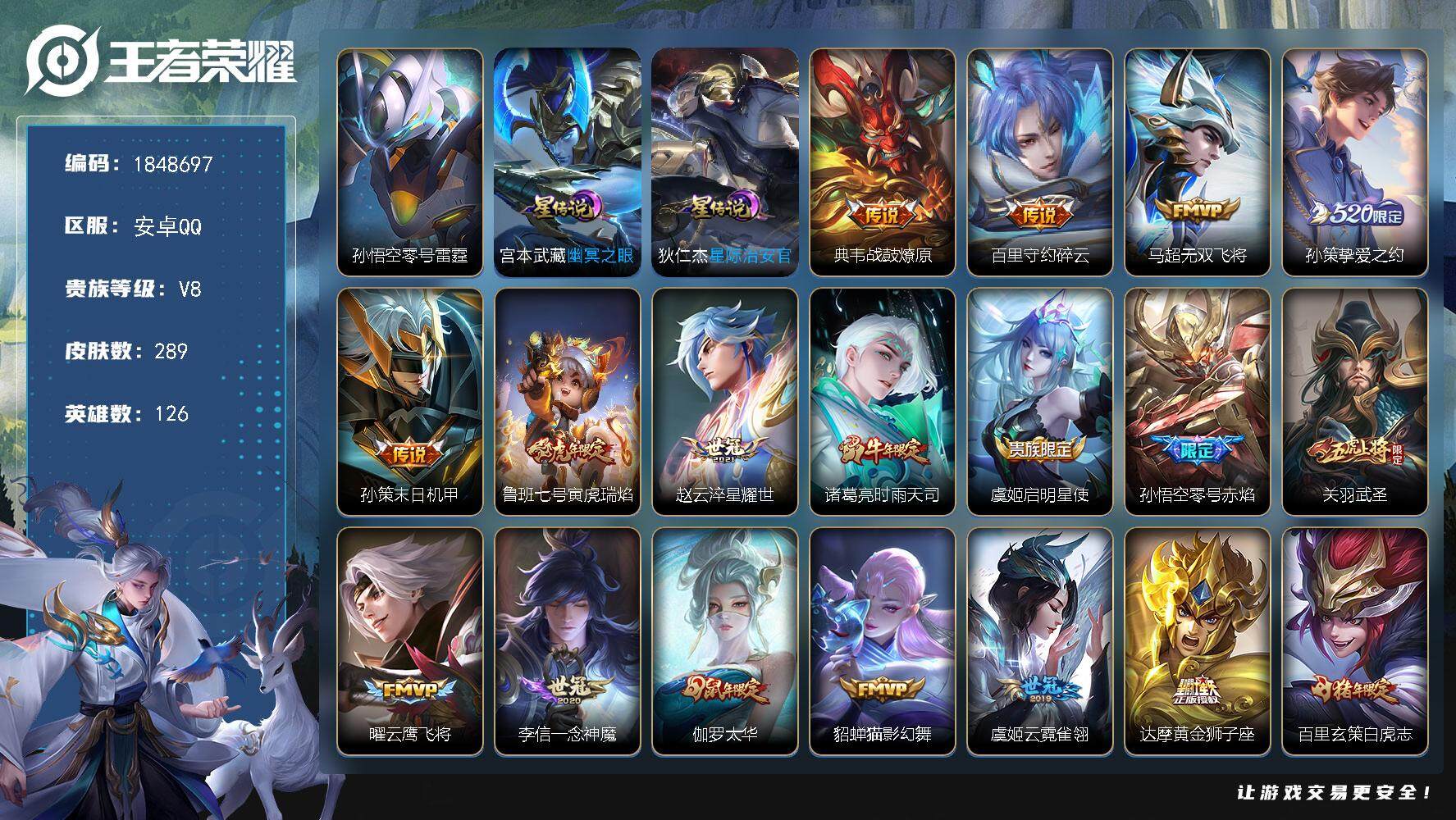 王者荣耀账号安卓QQW11647，，可立即换绑无需挂单养号，有小兵皮肤，铭文满级，，传说23，，星传说3，，，按键7，，