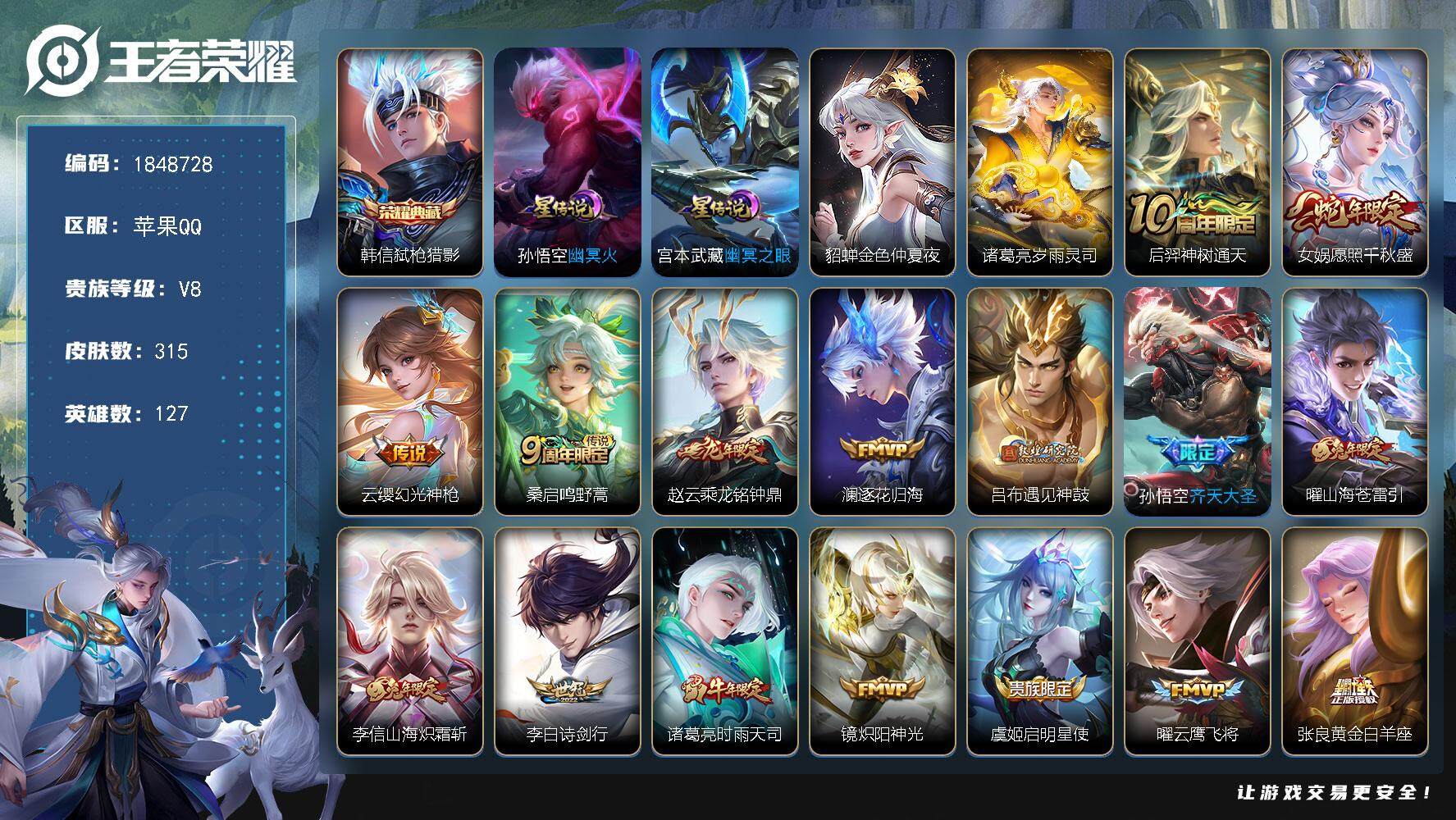 王者荣耀账号苹果QQ[14591980]W11703，，可立即换绑无需挂单养号，，铭文满级，，典藏1，，传说21，，，星