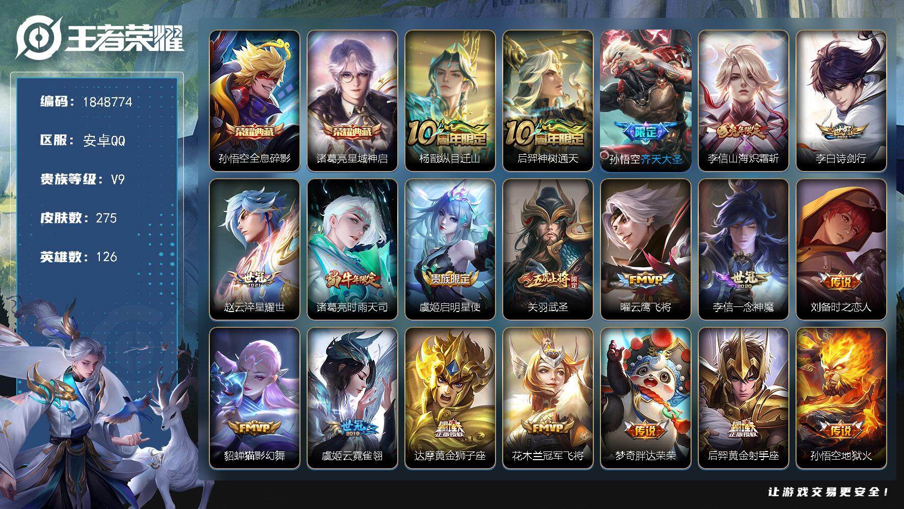 王者荣耀账号安卓QQW11743   可立即换绑无需挂单养号  铭文满级  典藏2  传说19  按键6   夺宝138