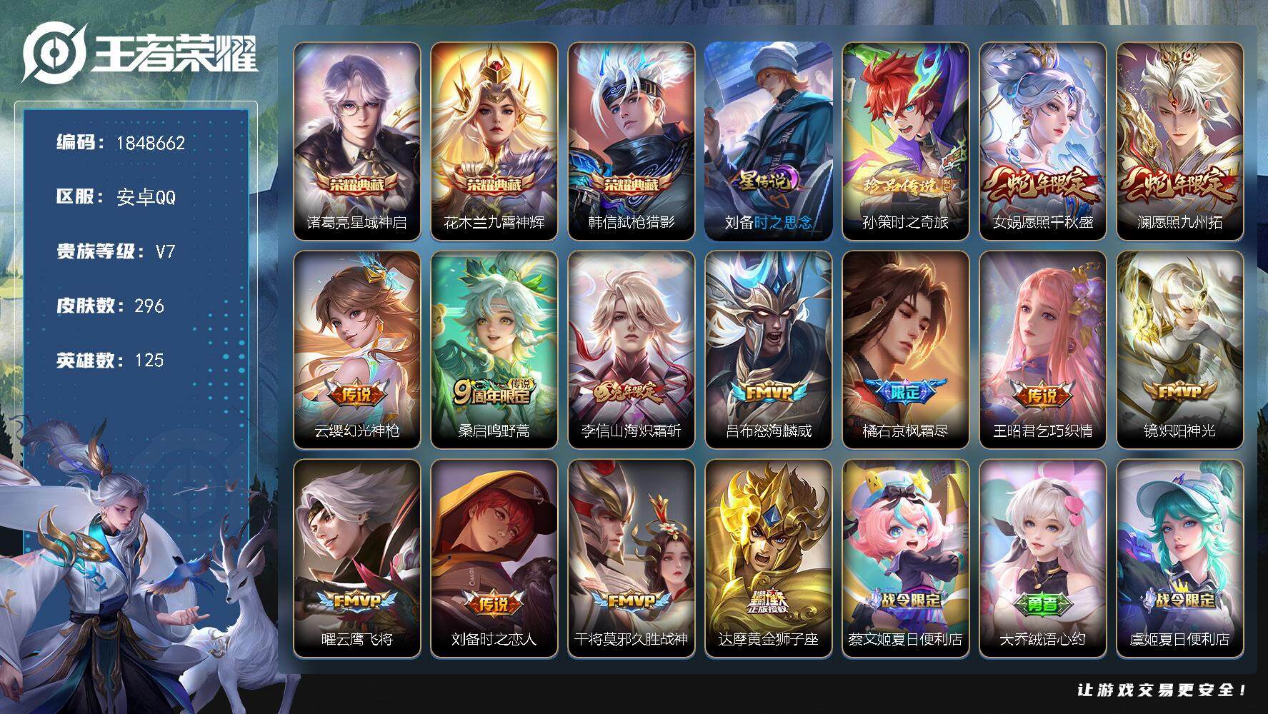 王者荣耀账号安卓QQW11628，，可立即换绑无需挂单养号，，铭文满级，，，典藏3，，，传说13，，，星传说1，，，按键
