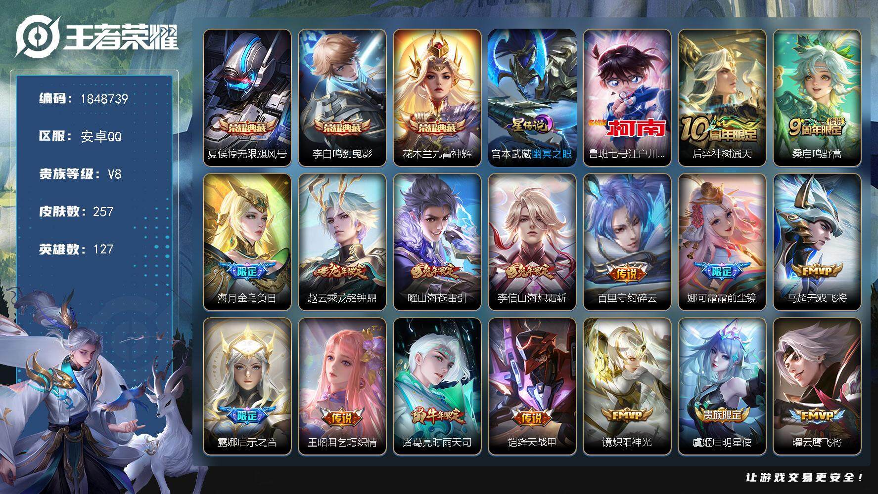 王者荣耀账号安卓QQ[14593410]W11693，，可立即换绑无需挂单养号，，铭文满级，，，典藏3，，传说23，，，