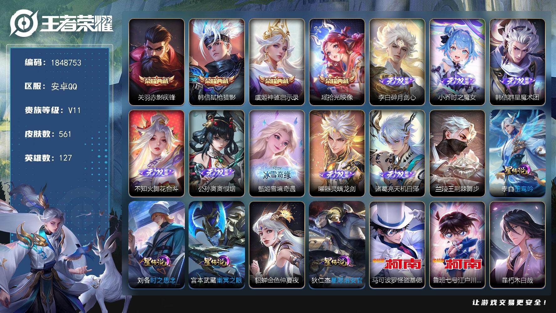 王者荣耀账号安卓QQW11718，，，可立即换绑无需挂单养号，，铭文满级，，典藏4，，传说72，，星传说6，，，按键30
