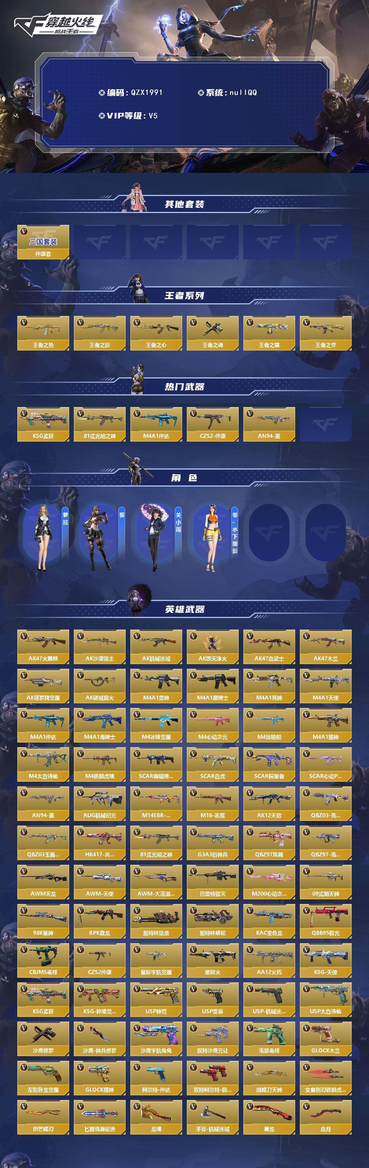 CFMQM370081枪战王者账号详情图3 CFMQM370081枪战王者账号详情图3