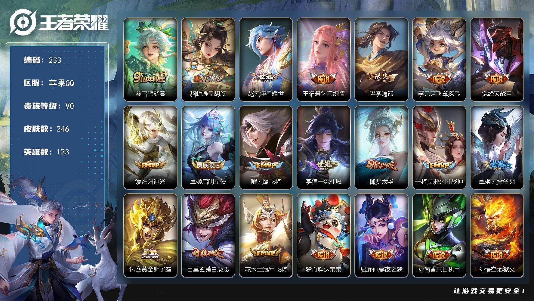 王者荣耀账号苹果QQ123英雄-246皮肤-苹果Q-V0-荣耀黄金IV段位-123英雄-246皮肤-21传说-69史诗
