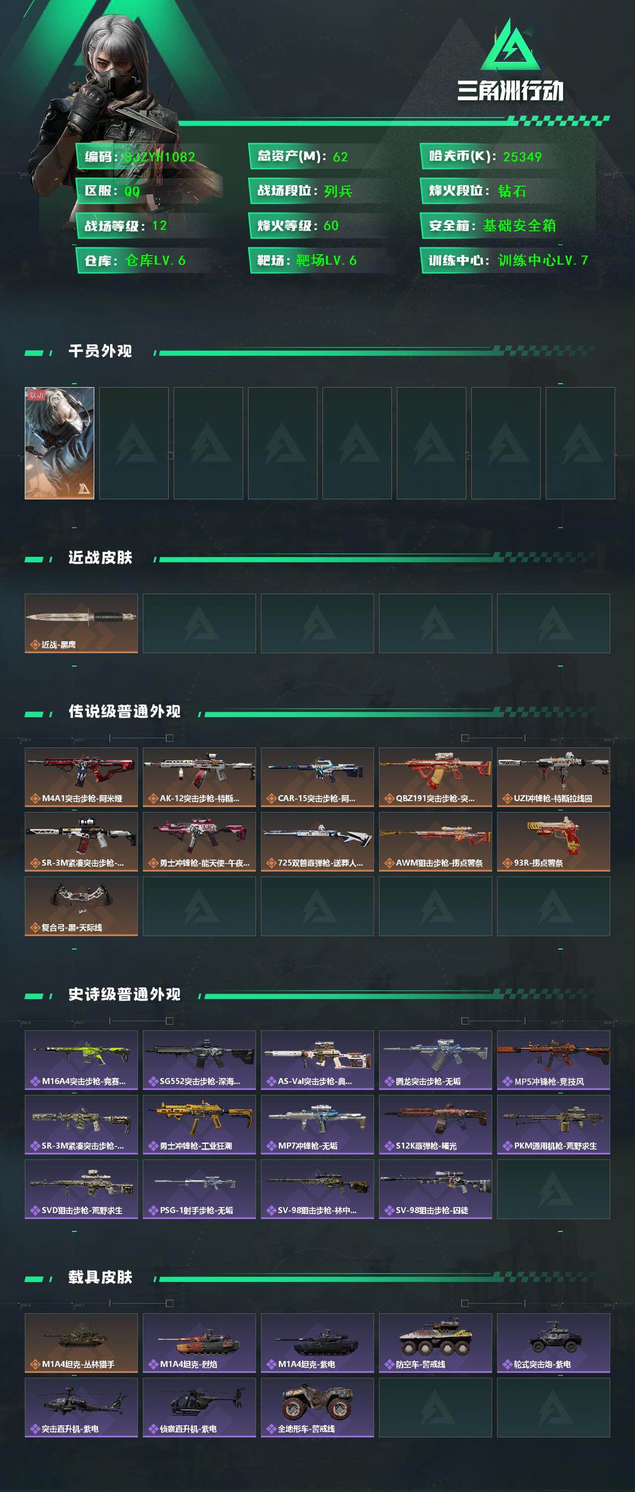 SJZQM383626三角洲行动账号详情图3 SJZQM383626三角洲行动账号详情图3