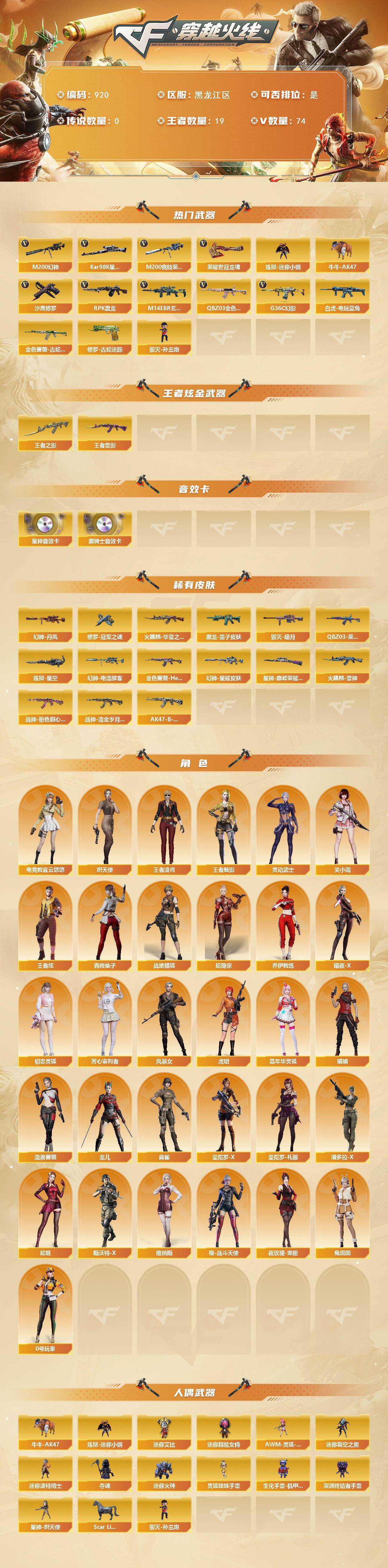 CFQM371027穿越火线账号详情图3 CFQM371027穿越火线账号详情图3