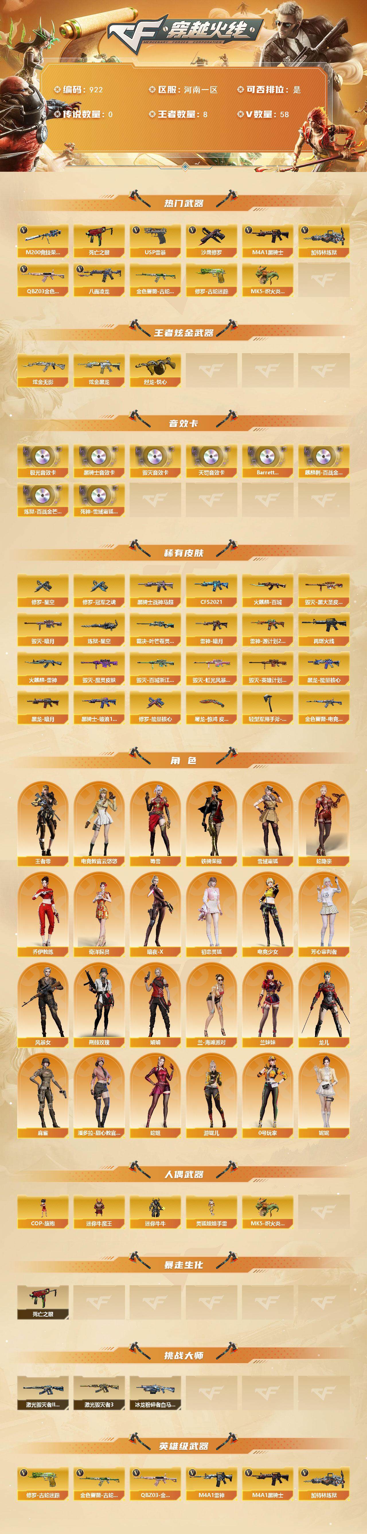 CFQM371030穿越火线账号详情图3 CFQM371030穿越火线账号详情图3