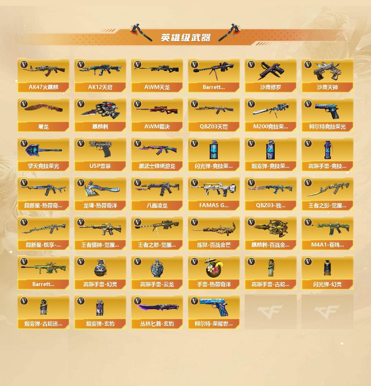 CFQM371030穿越火线账号详情图4 CFQM371030穿越火线账号详情图4