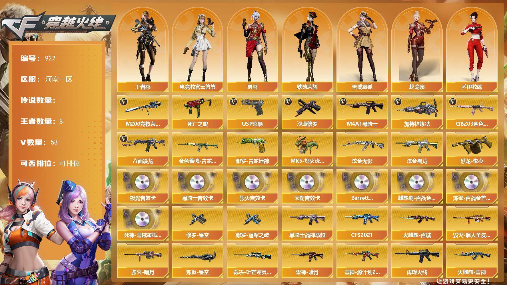 穿越火线账号北部战区河南一区河南一区-58V-8王者-2炫金
【热门武器】：QBZ03-金色蔷薇，金色蔷薇-古蛇迷踪，修罗-古蛇