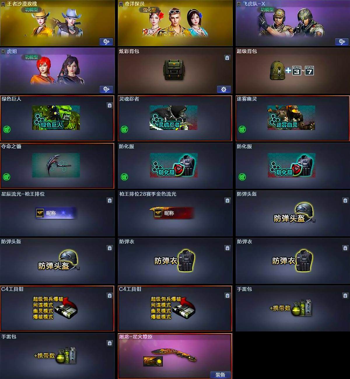 CFLX371032穿越火线账号详情图5 CFLX371032穿越火线账号详情图5