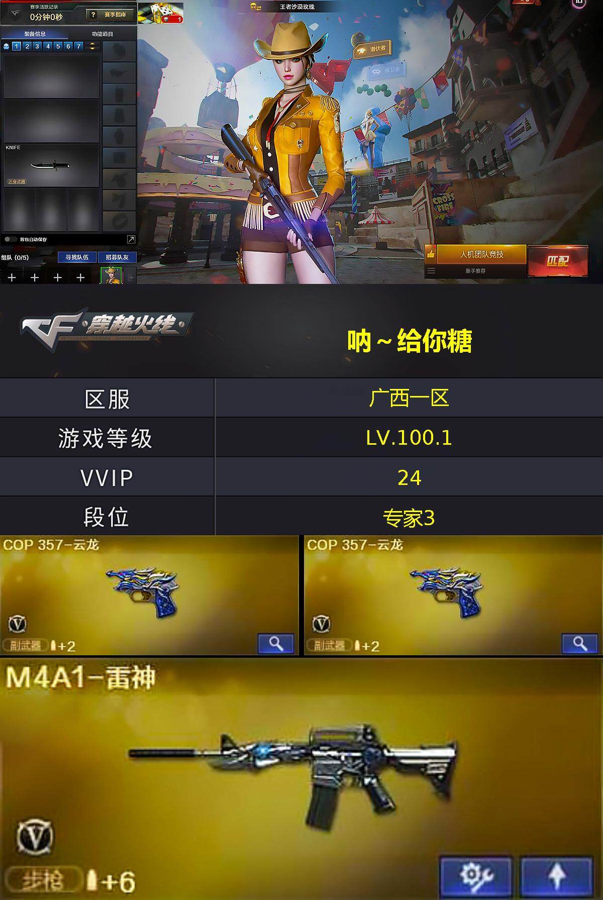 CFLX371032穿越火线账号详情图3 CFLX371032穿越火线账号详情图3