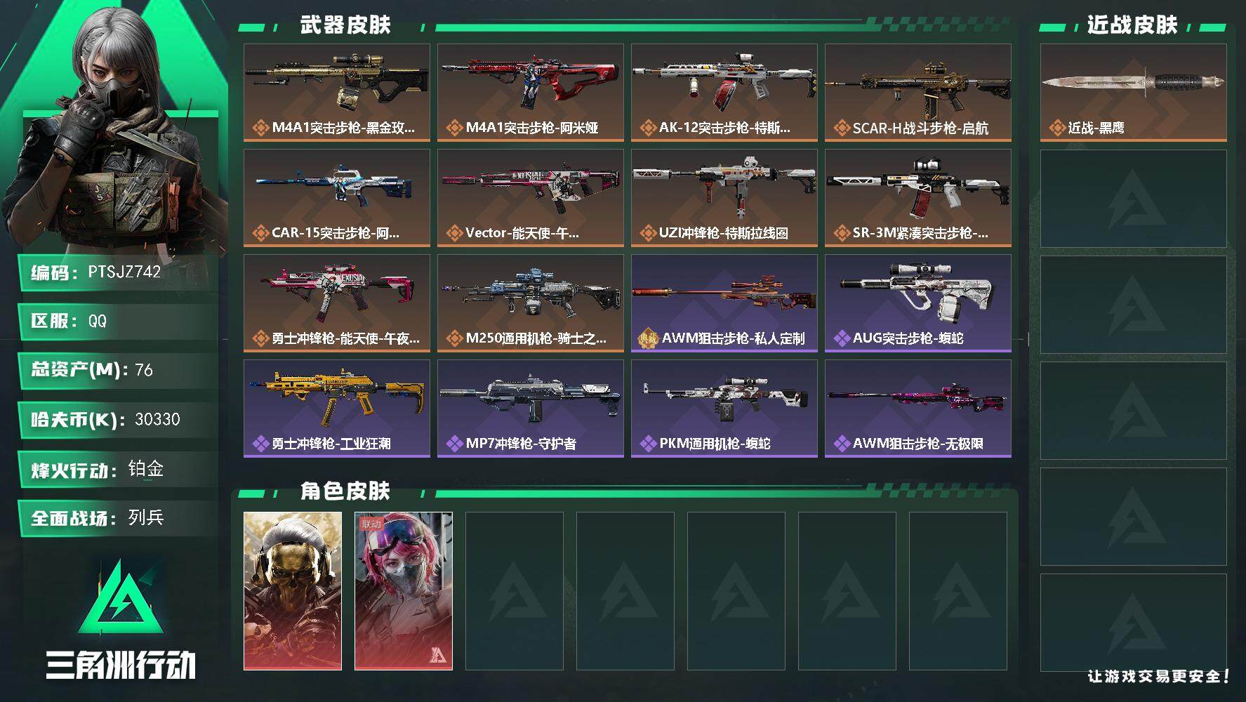 三角洲行动账号QQ【PTSJZ742】【限时秒杀】30330k哈伏币-69m流动资产-43烽火等级-铂金-18战场等级