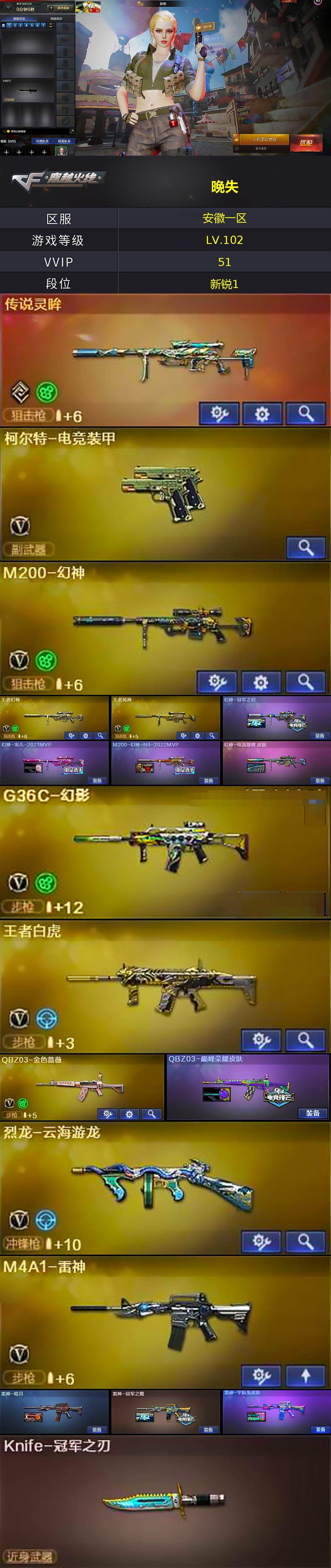 CFLX371034穿越火线账号详情图3 CFLX371034穿越火线账号详情图3