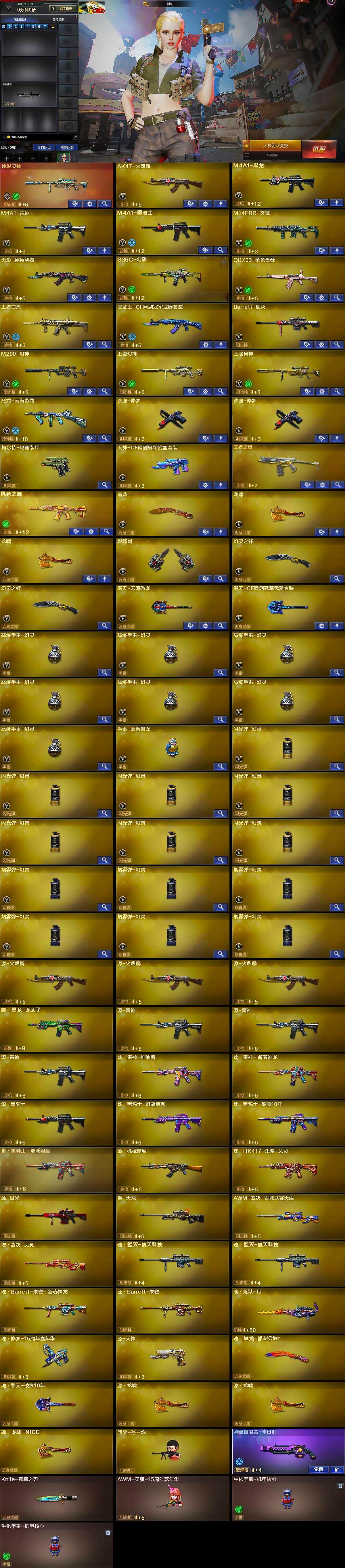 CFLX371034穿越火线账号详情图6 CFLX371034穿越火线账号详情图6