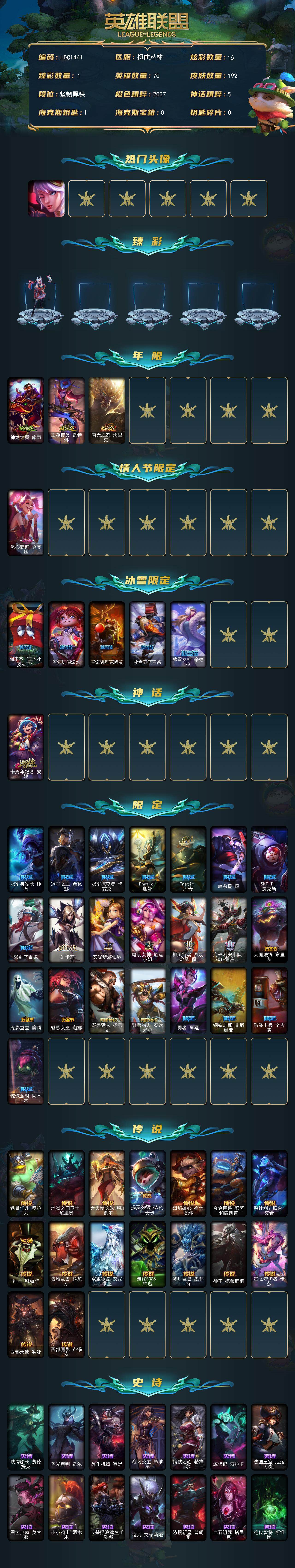 LOLEY320963英雄联盟账号详情图2 LOLEY320963英雄联盟账号详情图2