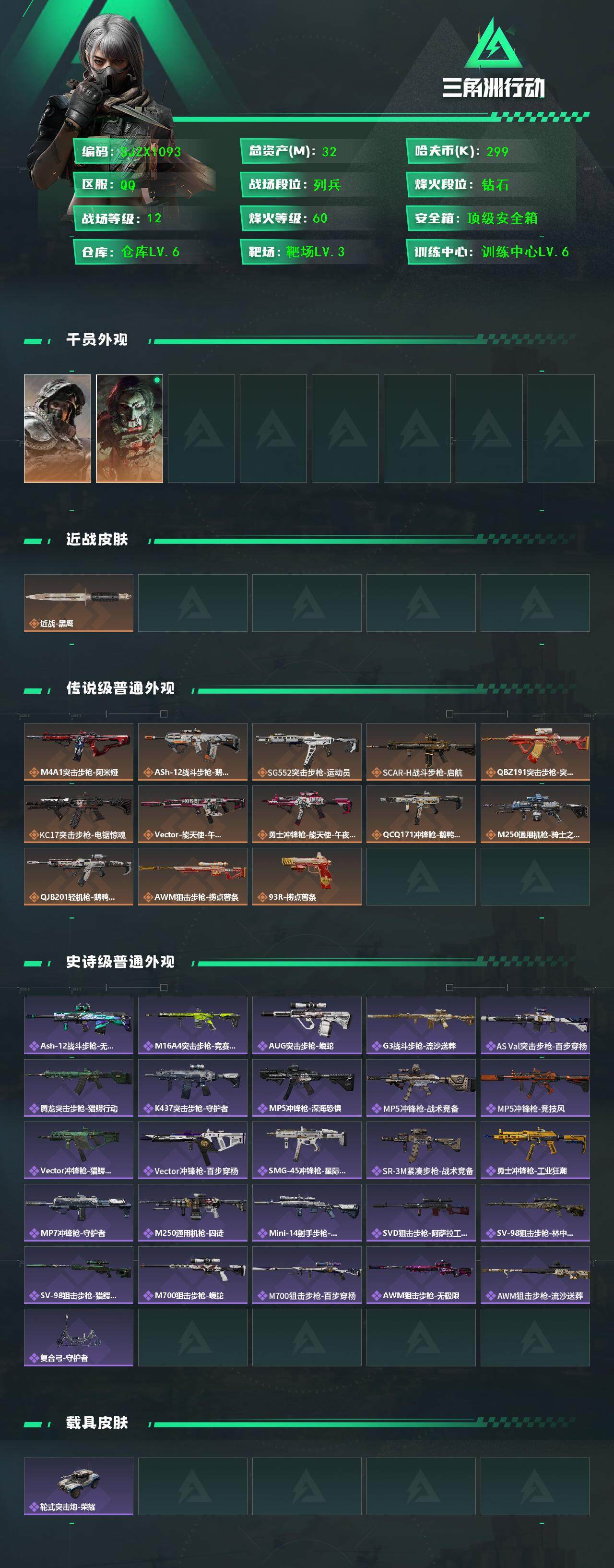 SJZQM384462三角洲行动账号详情图3 SJZQM384462三角洲行动账号详情图3