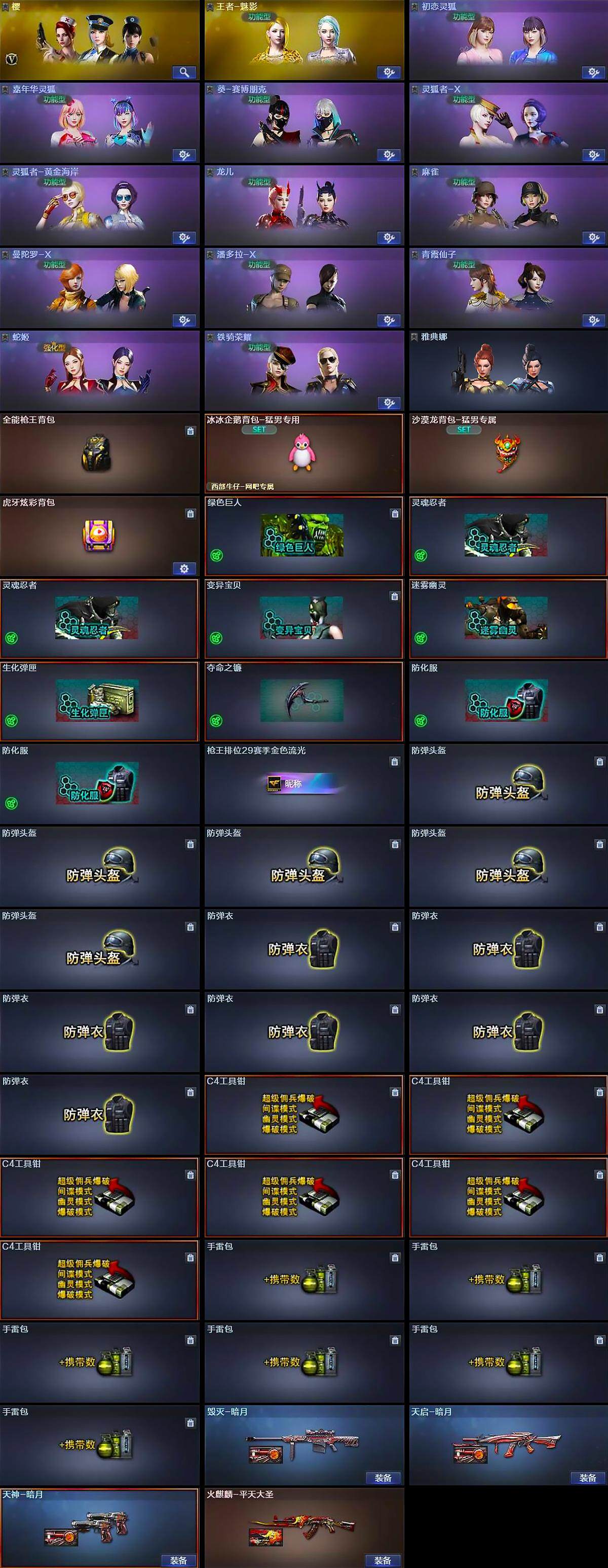 CFLX371070穿越火线账号详情图5 CFLX371070穿越火线账号详情图5