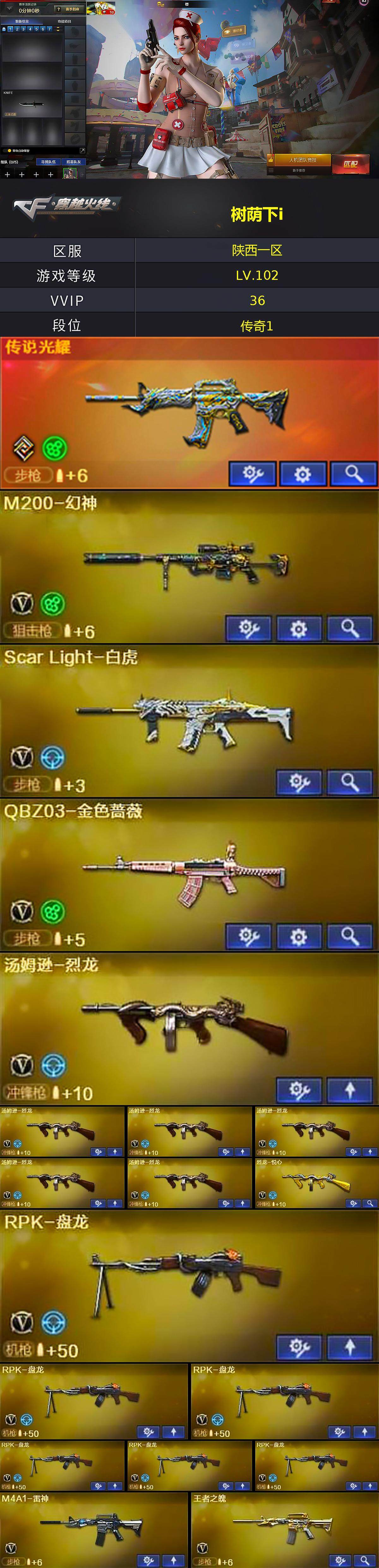 CFLX371070穿越火线账号详情图3 CFLX371070穿越火线账号详情图3