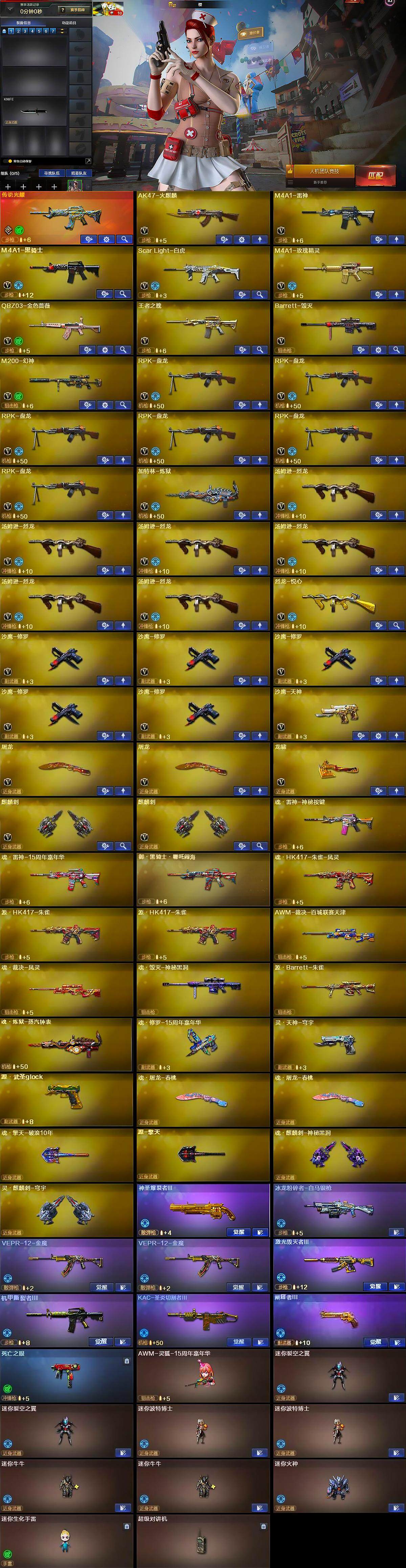 CFLX371070穿越火线账号详情图6 CFLX371070穿越火线账号详情图6