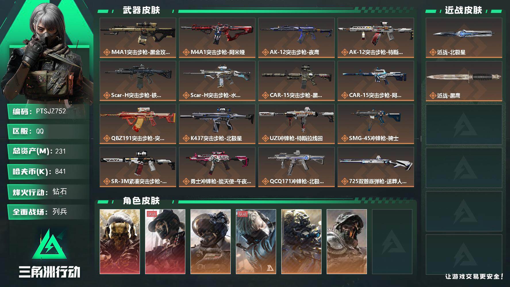 三角洲行动账号QQ【PTSJZ752】【限时秒杀】841k哈伏币-206.6m流动资产-60烽火等级-钻石-16战场等