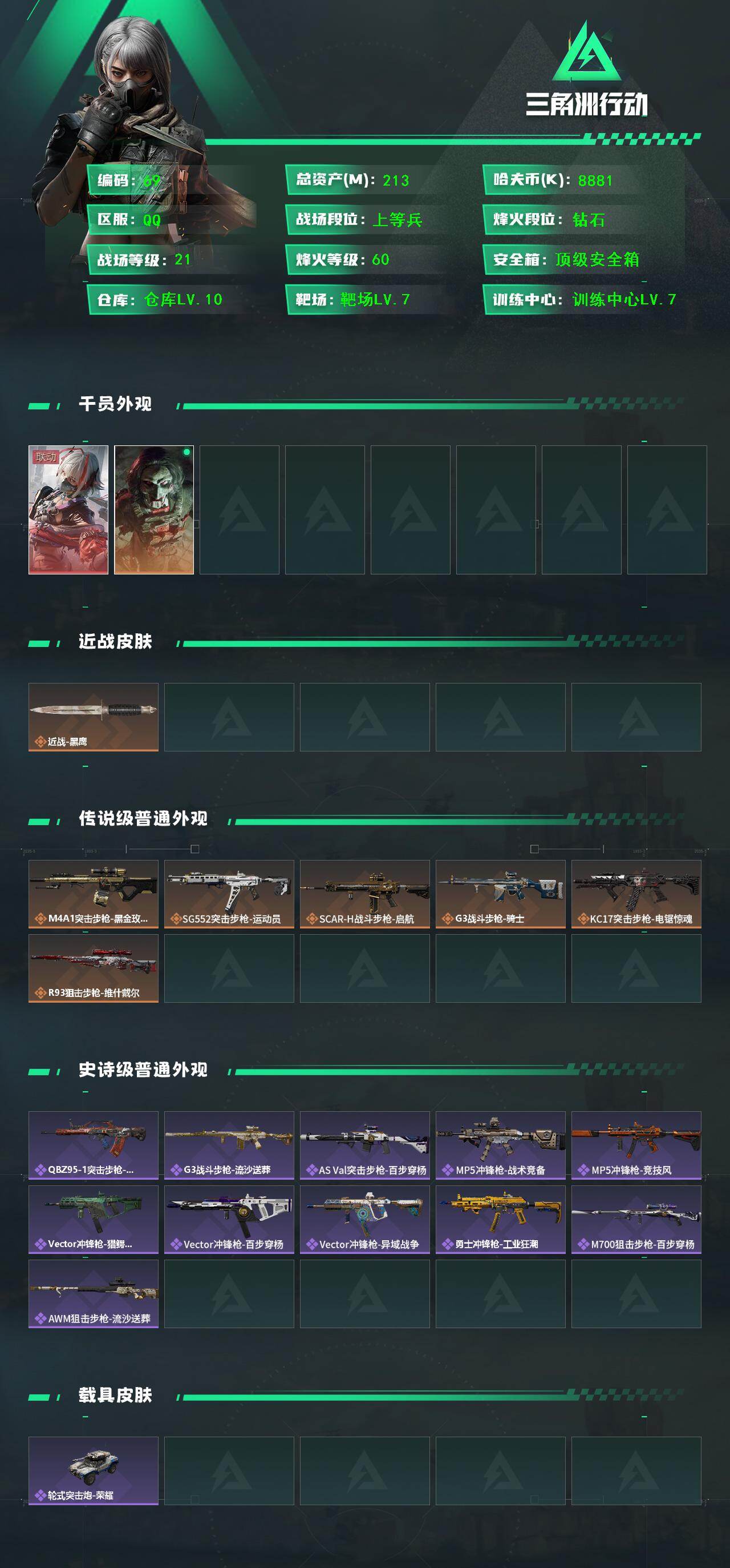 SJZCMW453690三角洲行动账号详情图2