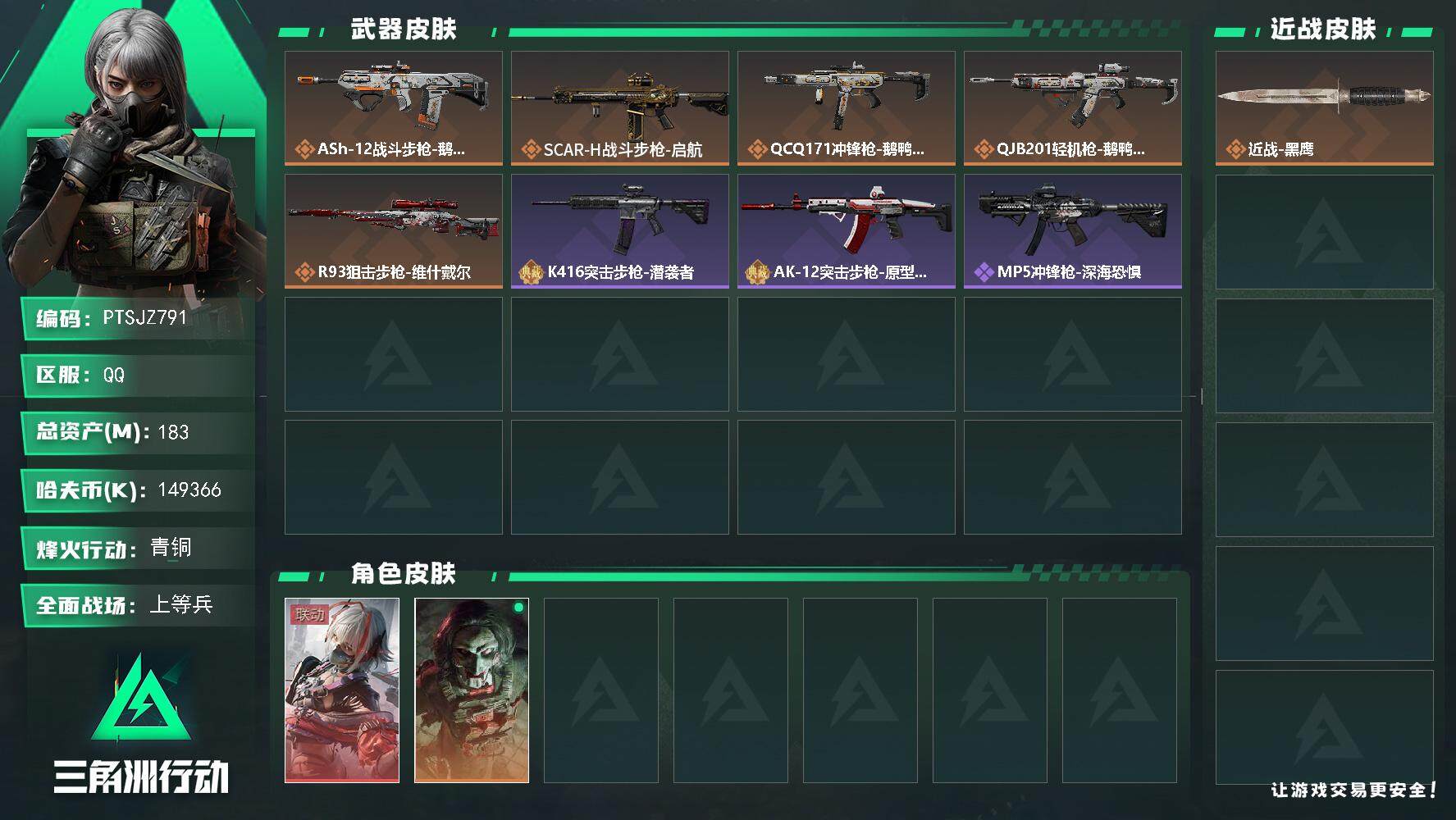 三角洲行动账号QQ【PTSJZ791】【限时秒杀】k哈伏币-176m流动资产-53烽火等级-青铜-17战场等级-上等兵