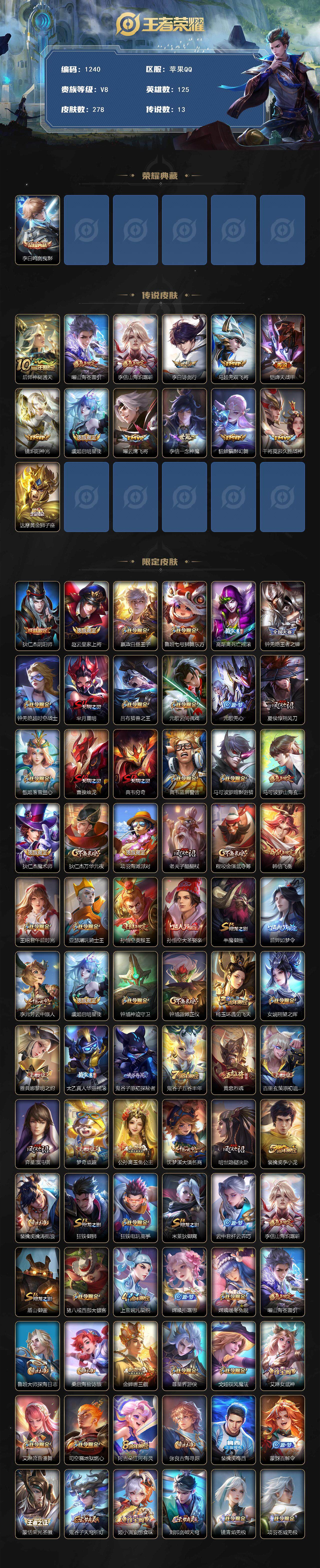 WZCMW3428823王者荣耀账号详情图2 WZCMW3428823王者荣耀账号详情图2