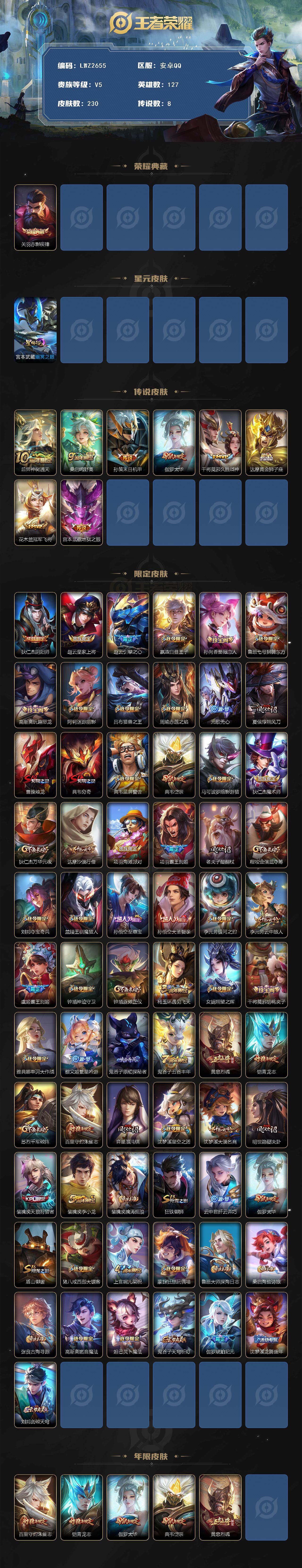 WZCMW3436022王者荣耀账号详情图2 WZCMW3436022王者荣耀账号详情图2