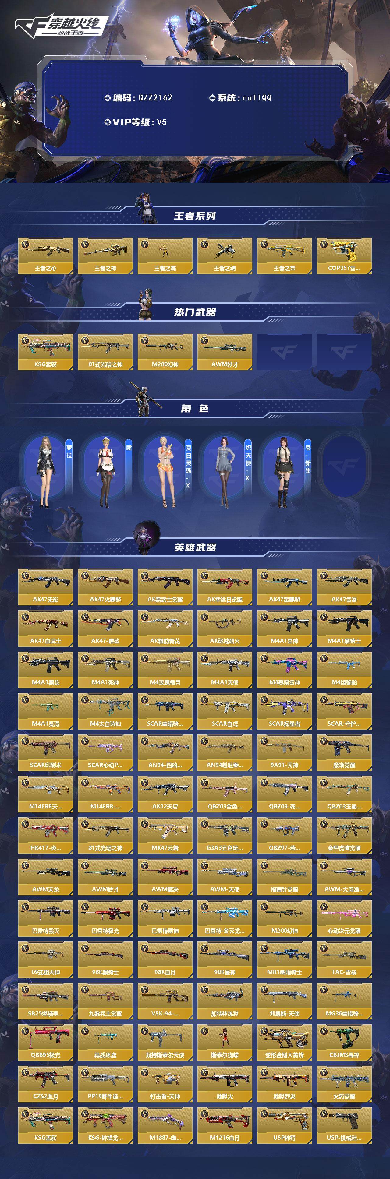 CFMQM370205枪战王者账号详情图3 CFMQM370205枪战王者账号详情图3