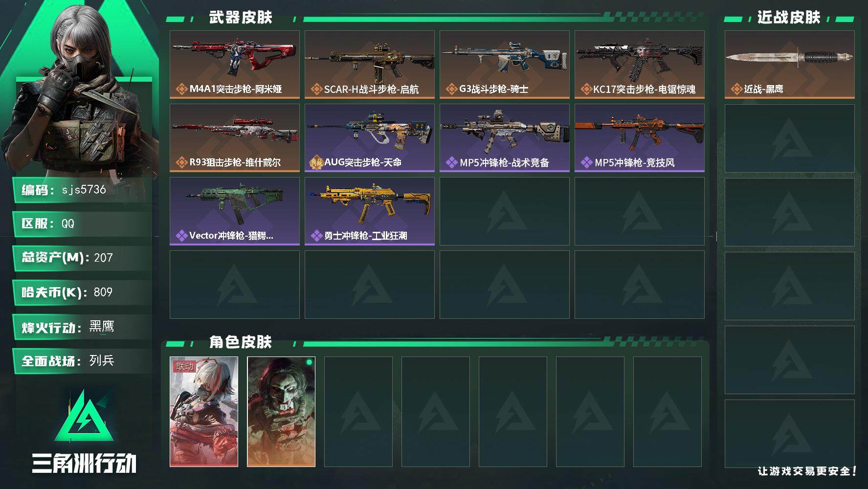 三角洲行动账号QQ总资产207m 等级60 赛季33 红狼电锯 维什戴尔红皮 特勤指挥满级体力6靶场6 潜水2 收藏室