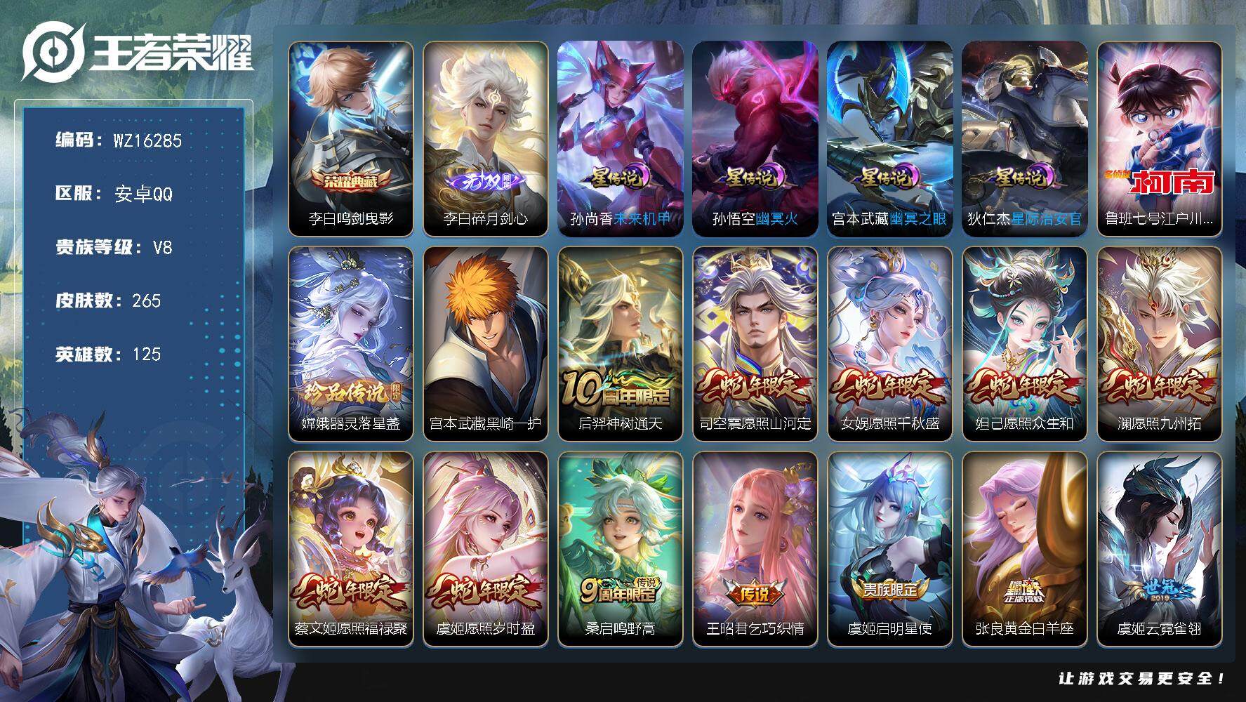 王者荣耀账号安卓QQ【WZ16285】HC90741，4星元/2天幕/26按键，安卓Q-V8-倔强青铜III段位-125英雄-265皮肤-1典藏皮肤-1无双-3珍品传说-16传说-70史诗
【英雄全皮】：钟无艳全皮，孙