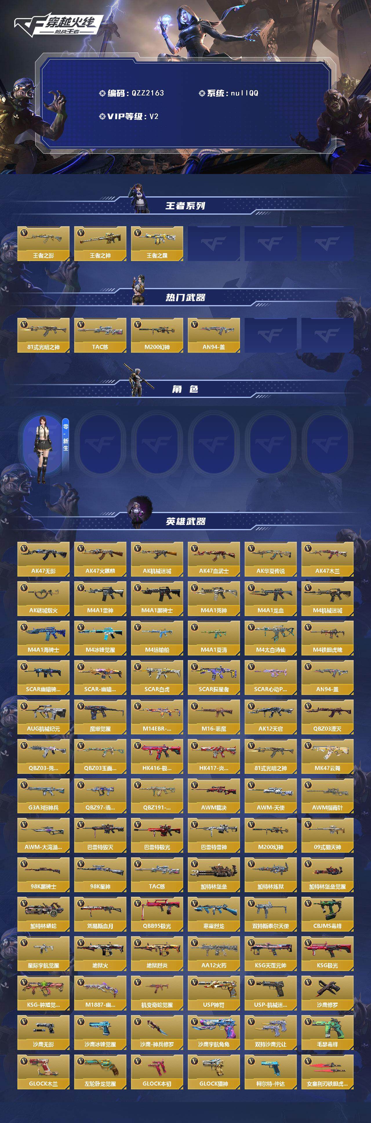 CFMQM370206枪战王者账号详情图3 CFMQM370206枪战王者账号详情图3