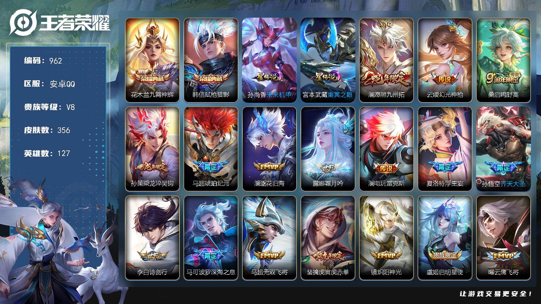 王者荣耀账号安卓QQ127英雄-356皮肤-账号亮点：15按键 打野45段 韩信万战 花木兰九霄神辉，韩信弑枪猎影 澜愿