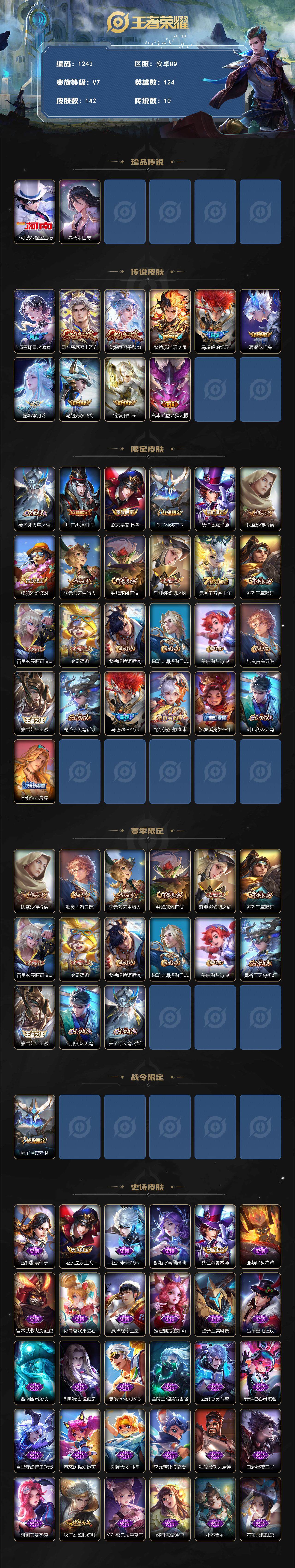 WZCMW3428827王者荣耀账号详情图3 WZCMW3428827王者荣耀账号详情图3