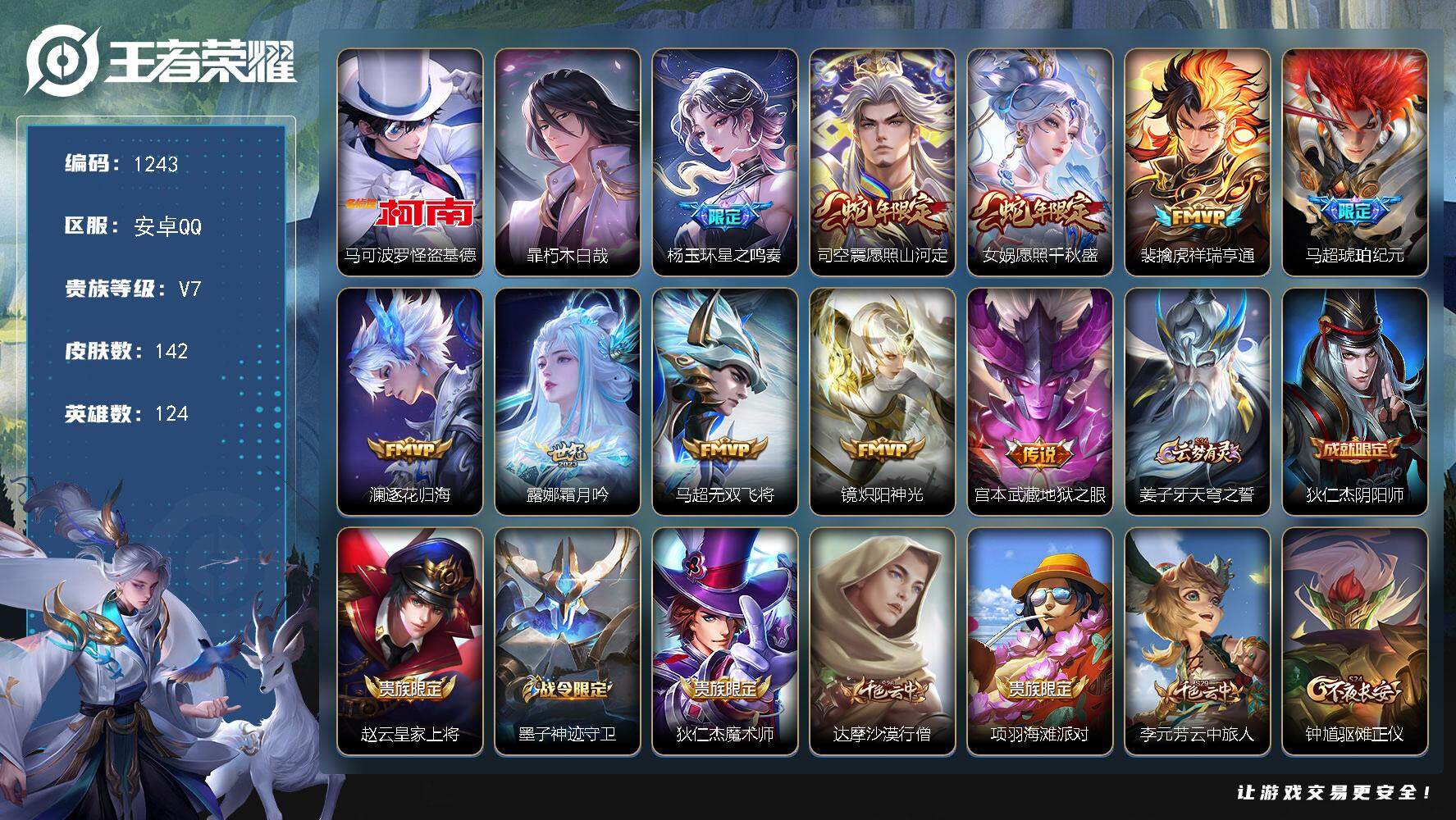 王者荣耀账号安卓QQ124英雄-142皮肤-df安卓Q-V7-【万战金标马超，金标澜，金标李信，打野43段，对抗路43段