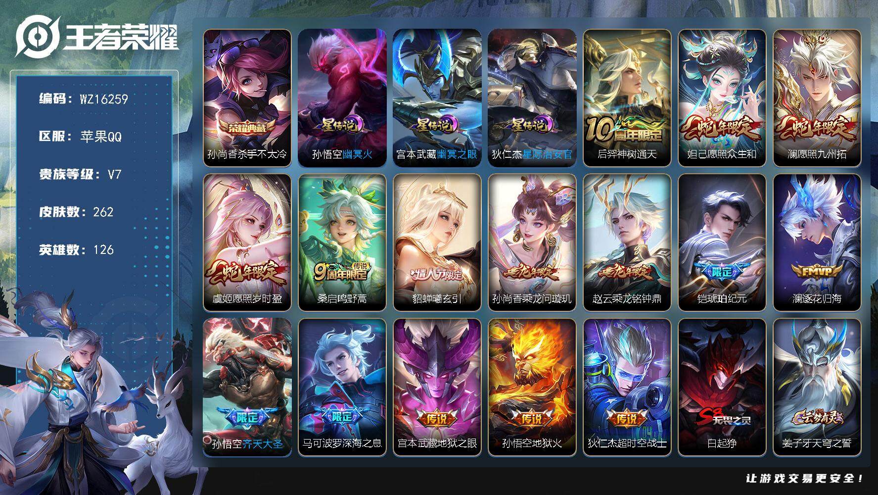 王者荣耀账号苹果QQ【WZ16259】HC61147，，发育路53段，对抗路53段，金标1.16W夏洛特，1.12W马可，1.09W孙尚香，1.06W马超，1.03W公孙离，老夫子，花木兰，露娜，李元芳，韩信，，12银